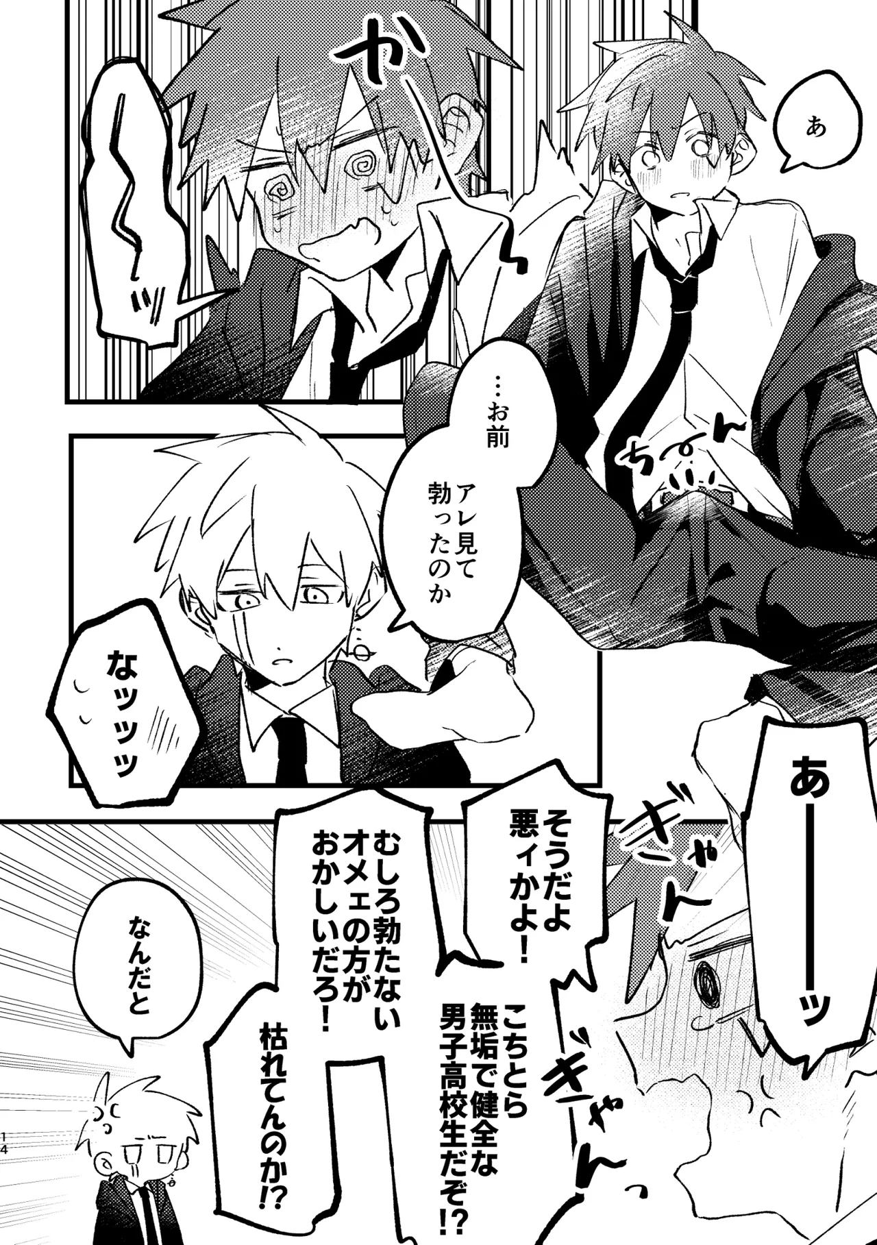 AV見ないと出られない部屋 Page.12