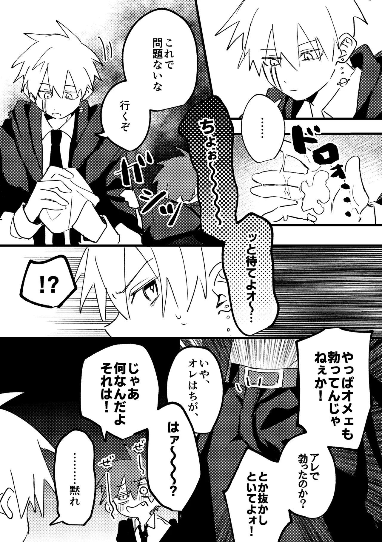 AV見ないと出られない部屋 Page.17