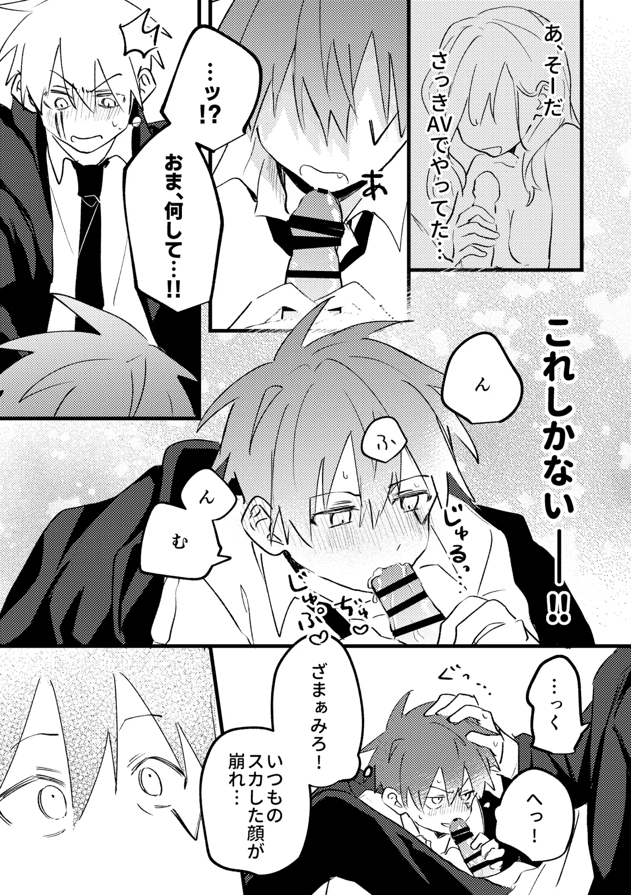 AV見ないと出られない部屋 Page.19
