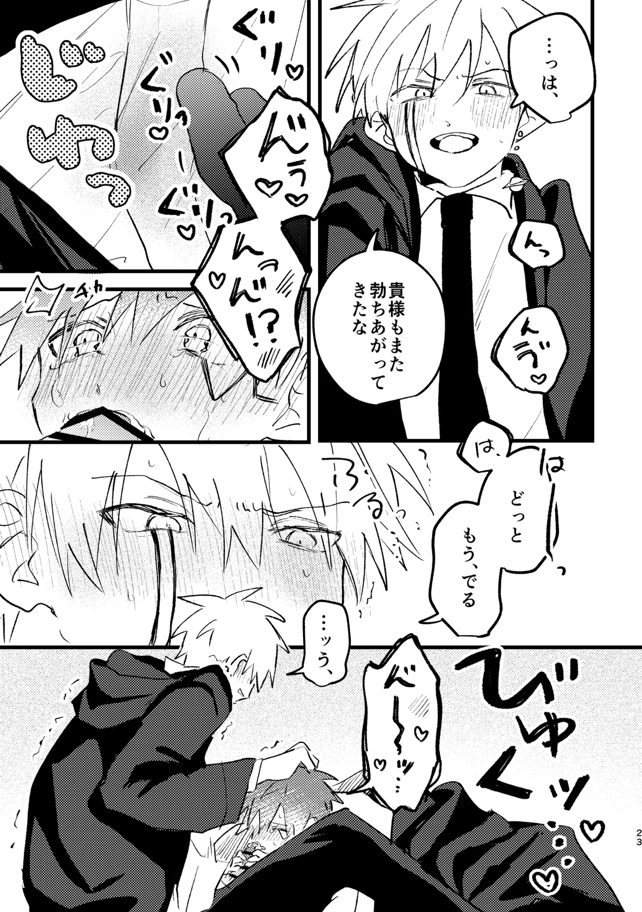 AV見ないと出られない部屋 Page.21