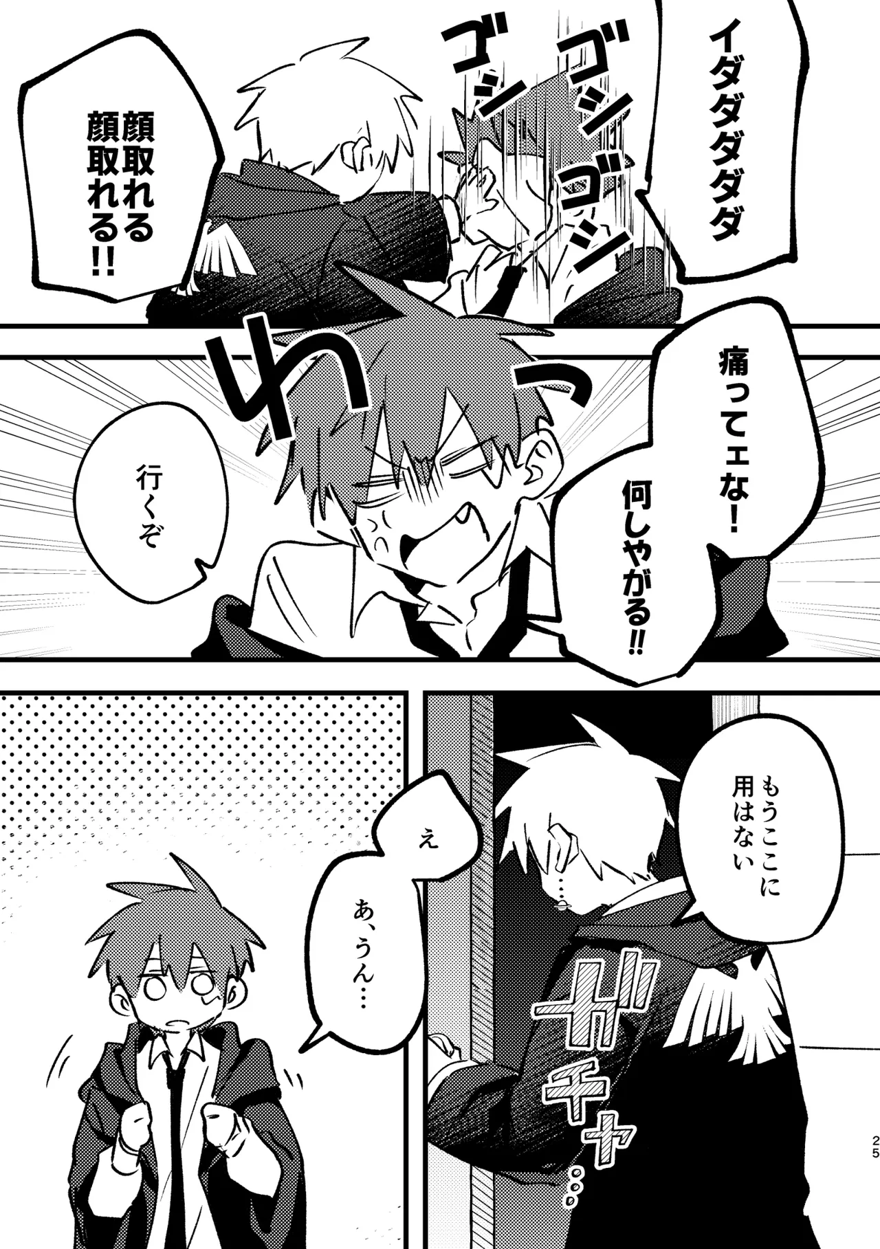 AV見ないと出られない部屋 Page.23