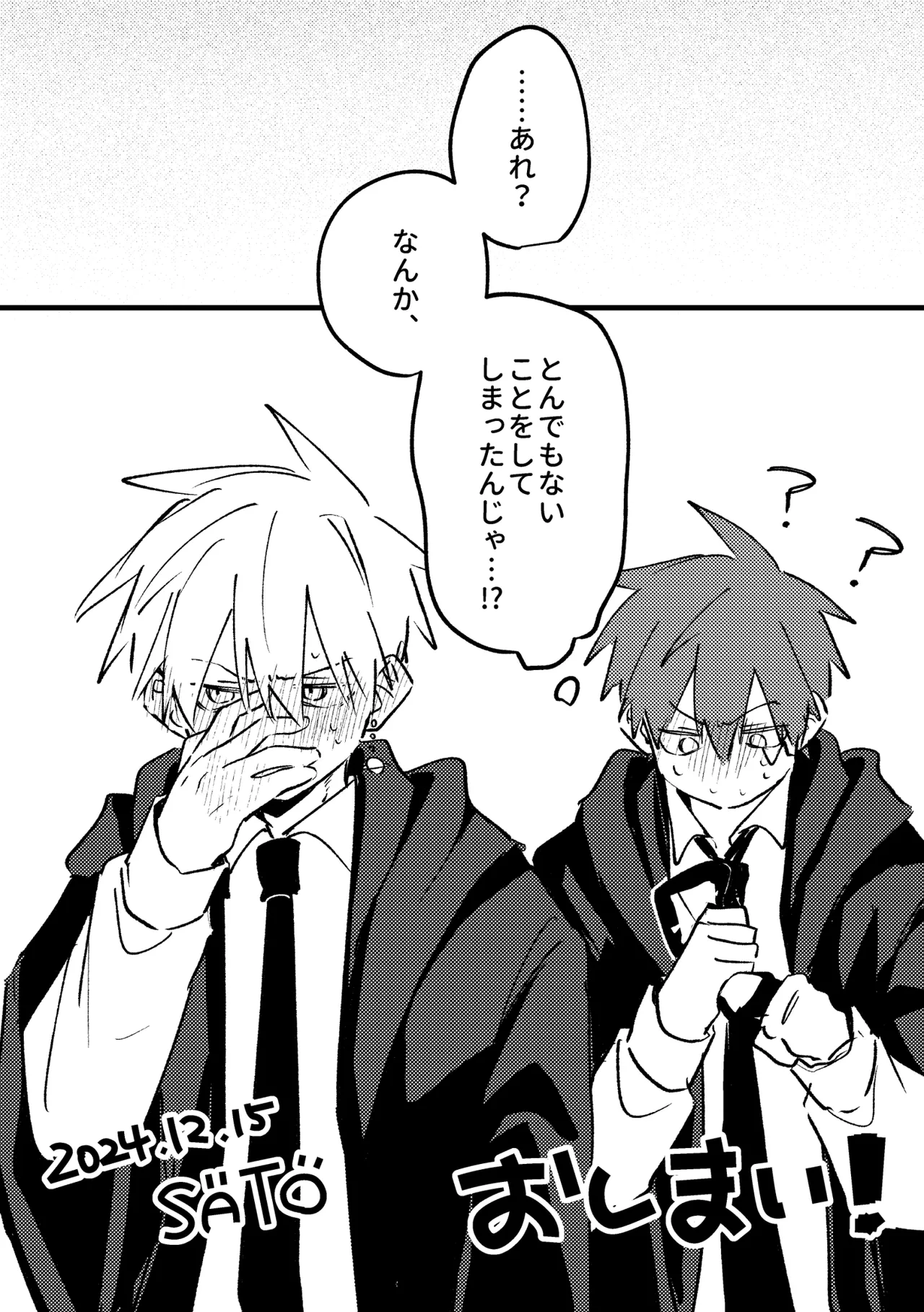AV見ないと出られない部屋 Page.24