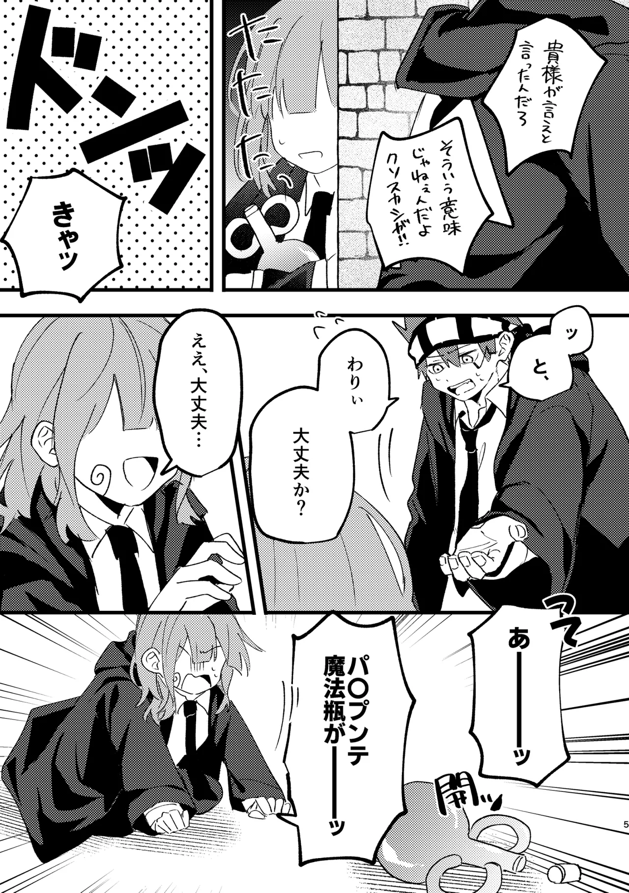 AV見ないと出られない部屋 Page.3