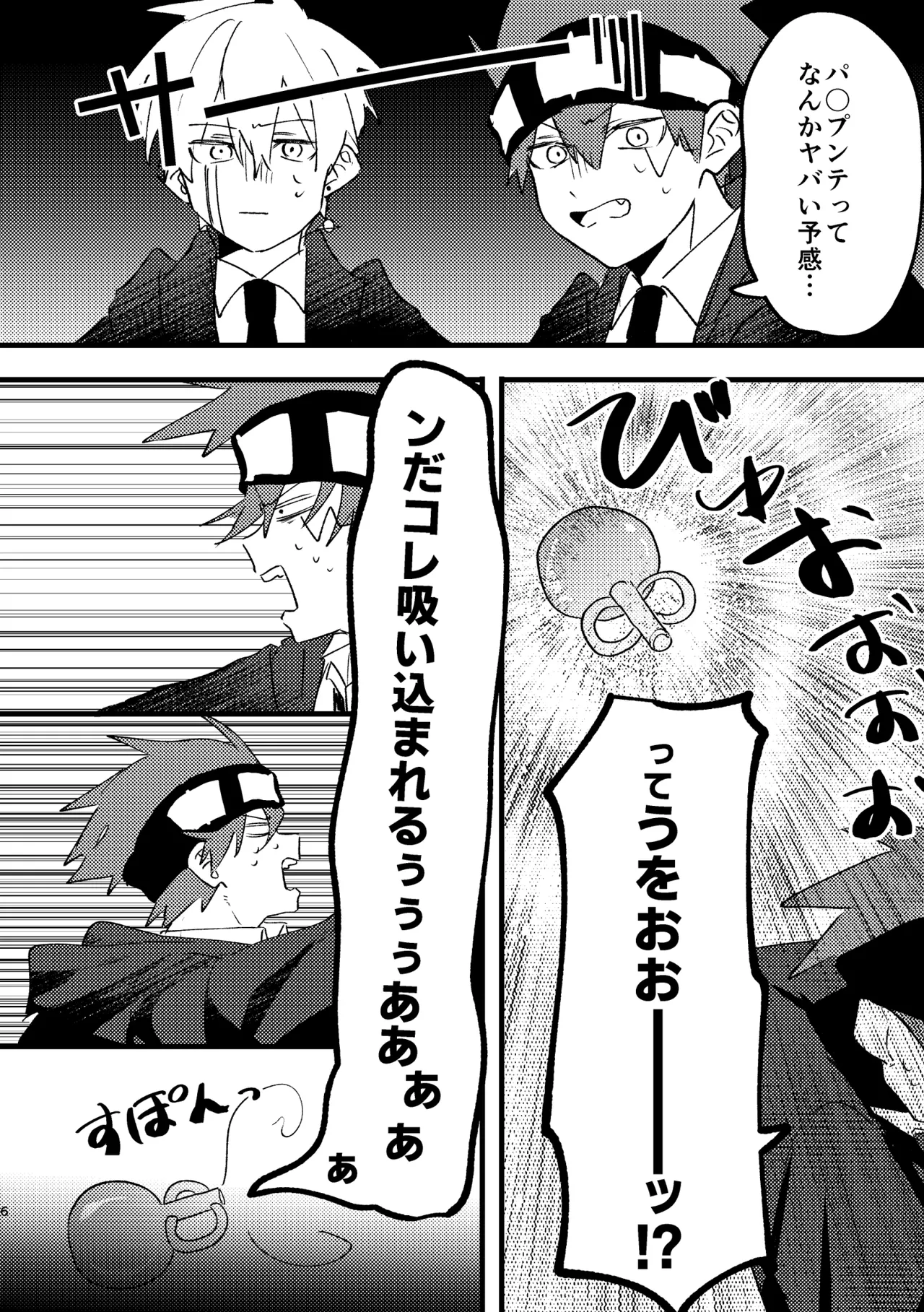 AV見ないと出られない部屋 Page.4