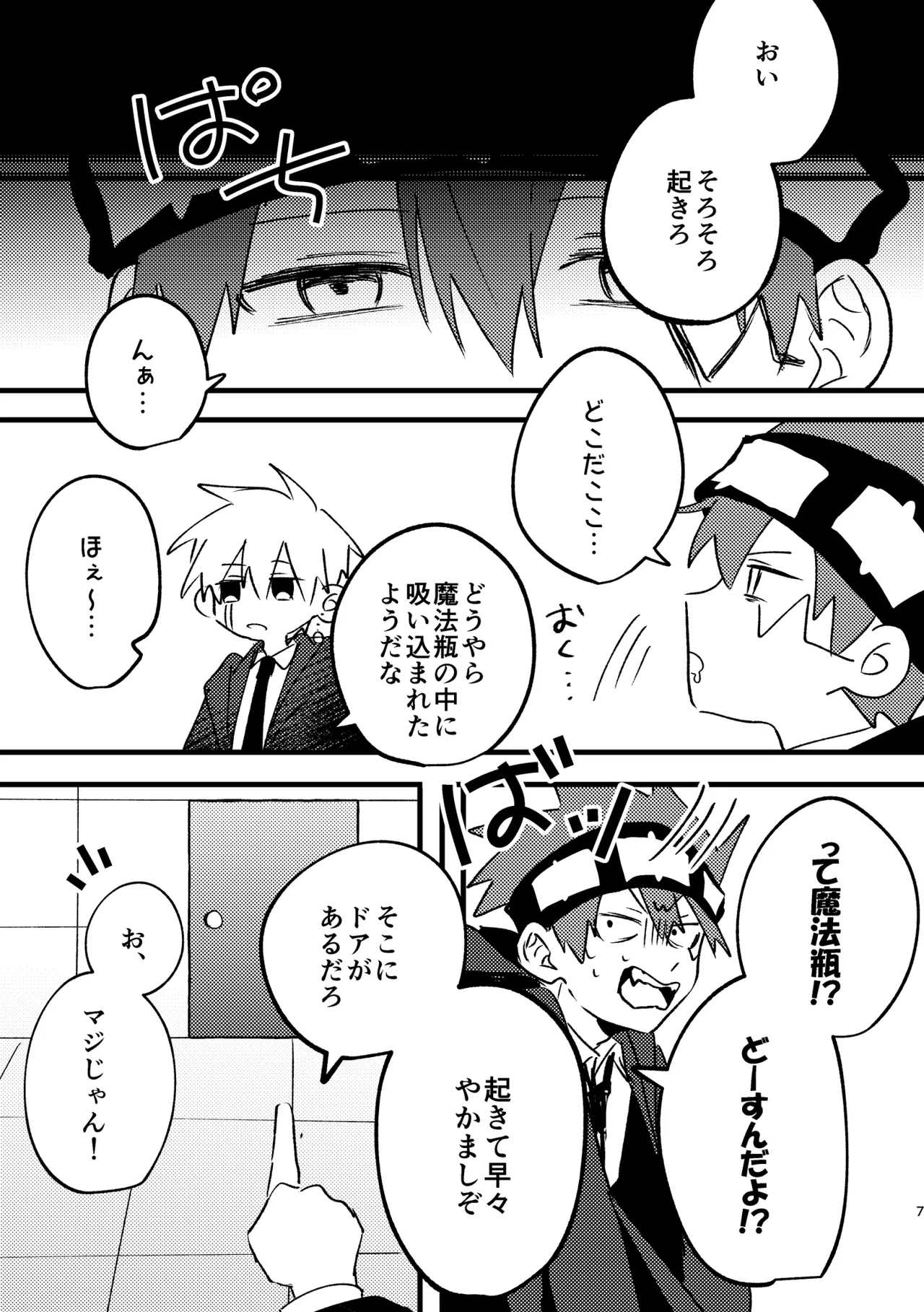 AV見ないと出られない部屋 Page.5