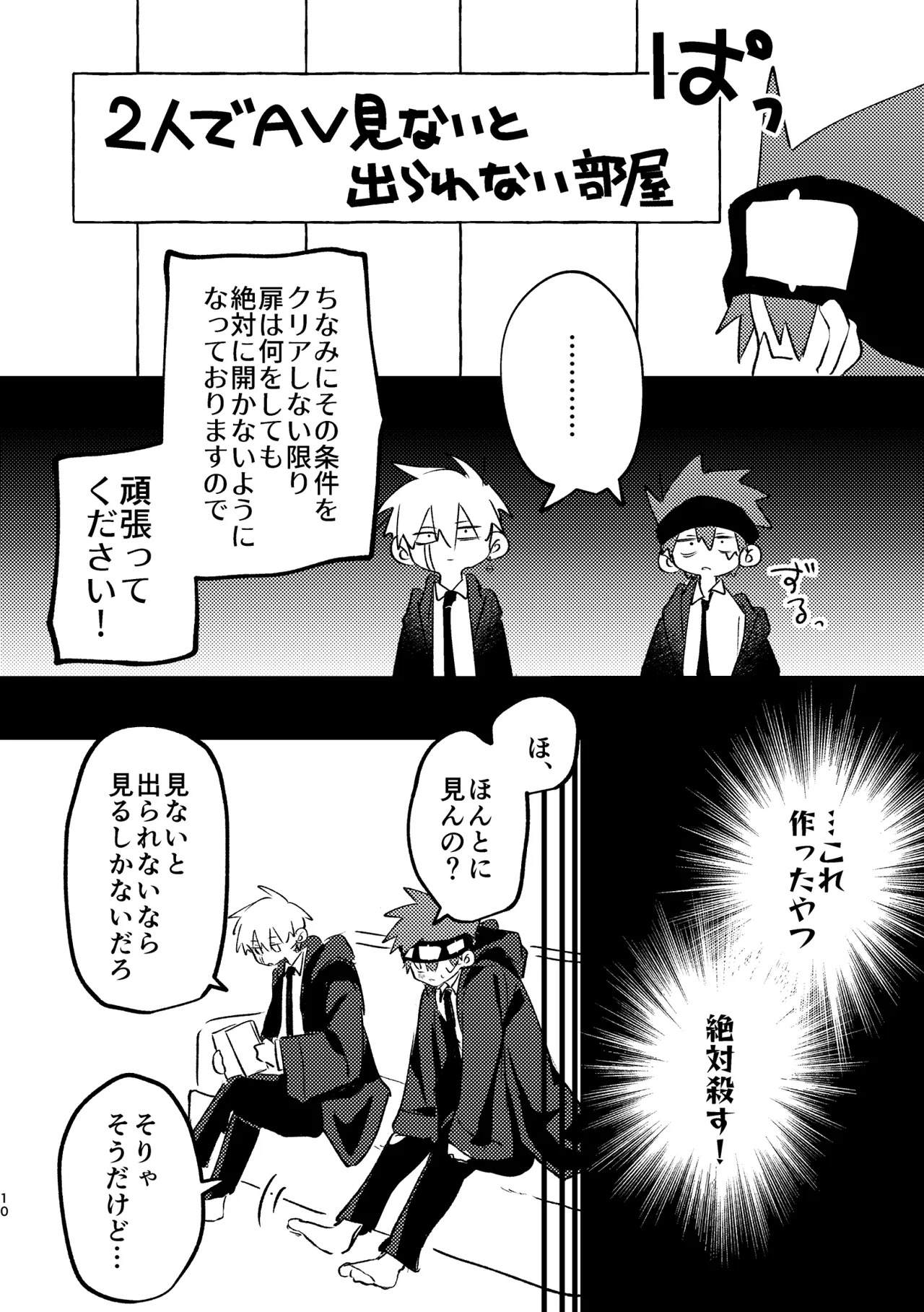 AV見ないと出られない部屋 Page.8