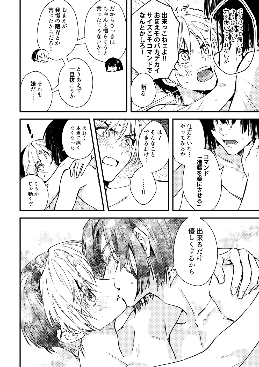シないと出られない部屋 Page.28