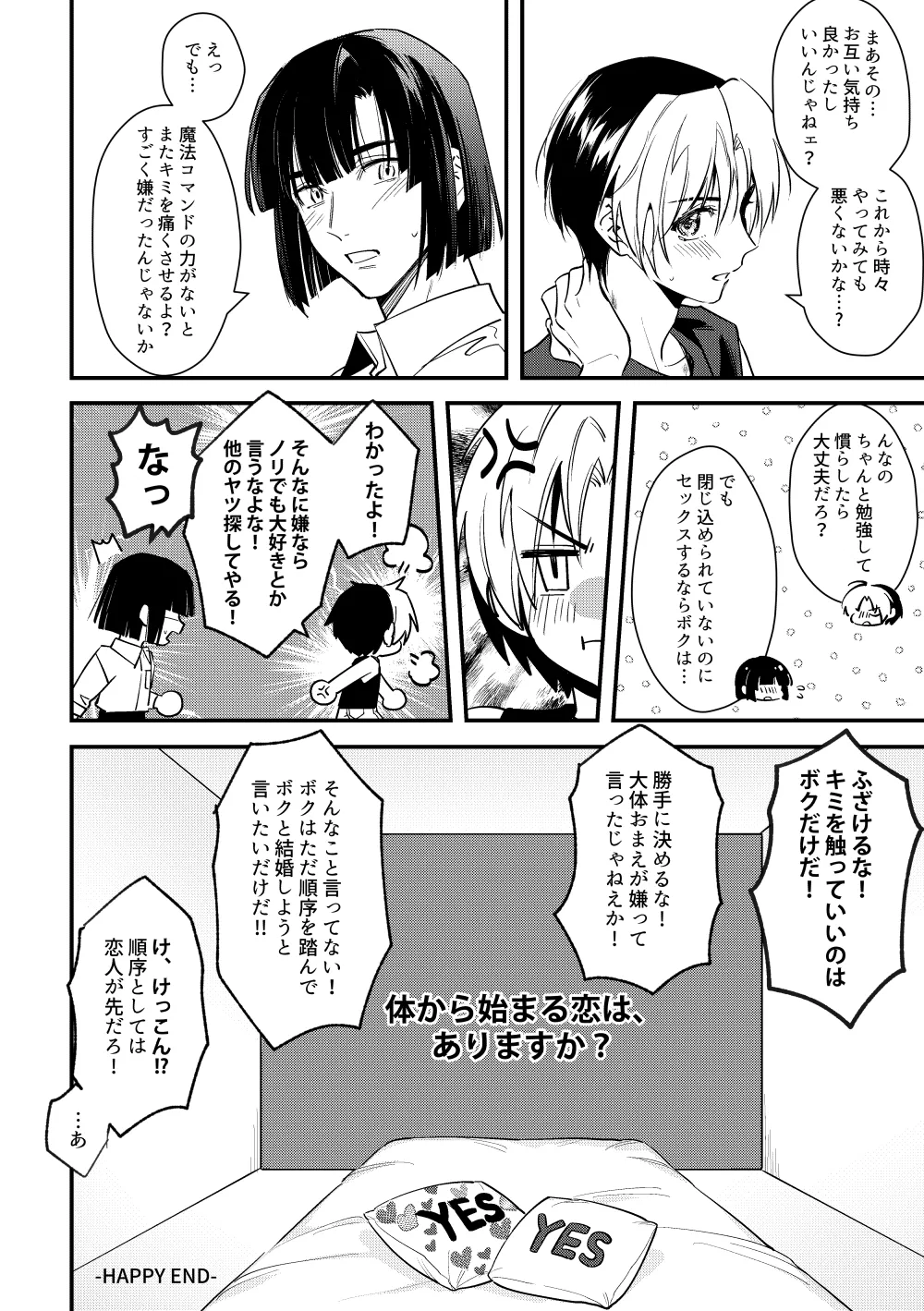 シないと出られない部屋 Page.34
