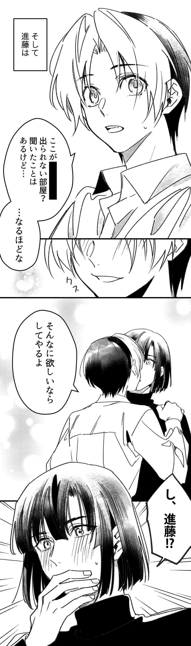 シないと出られない部屋 Page.38