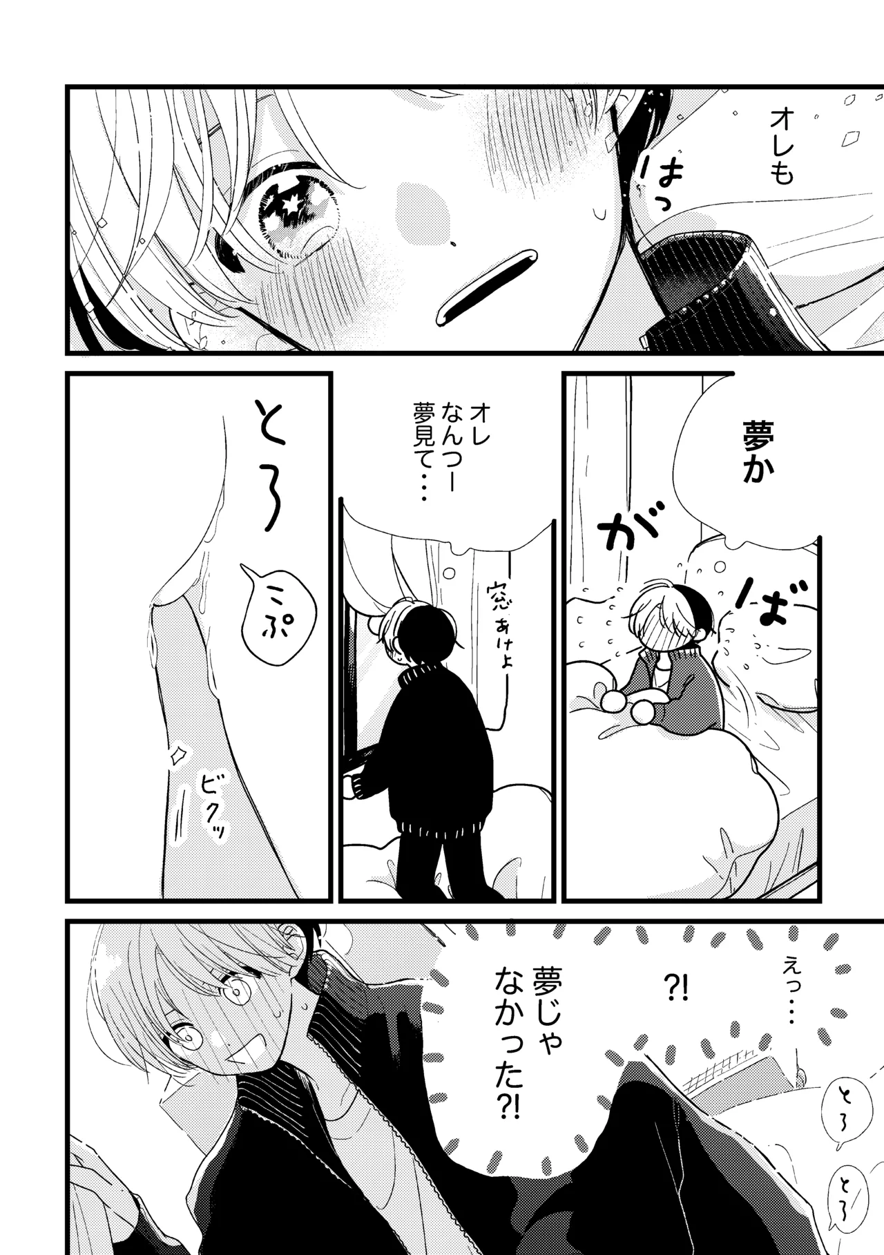 シないと出られない部屋 Page.54