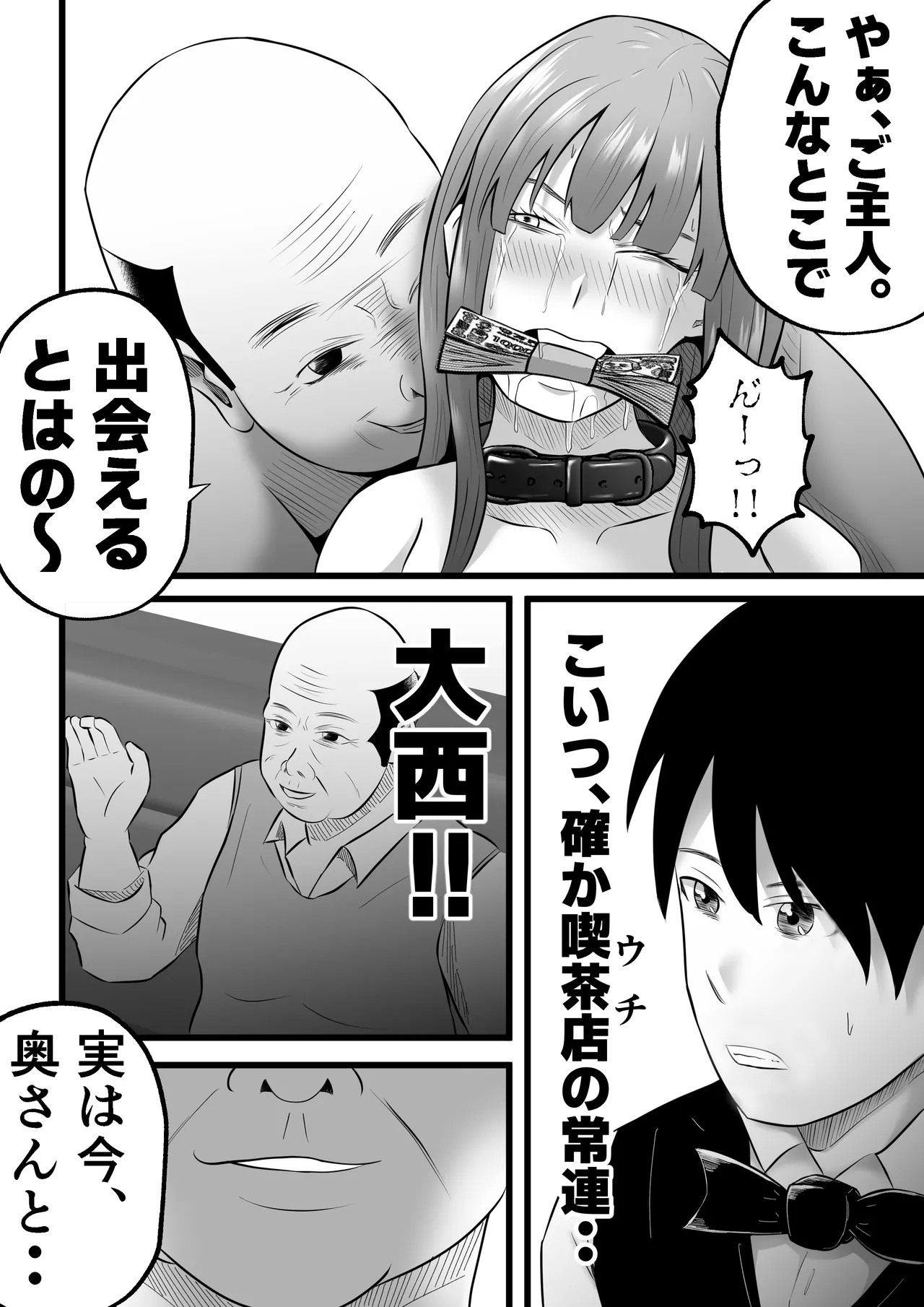 妻はピンサロで働いてます。 Page.38