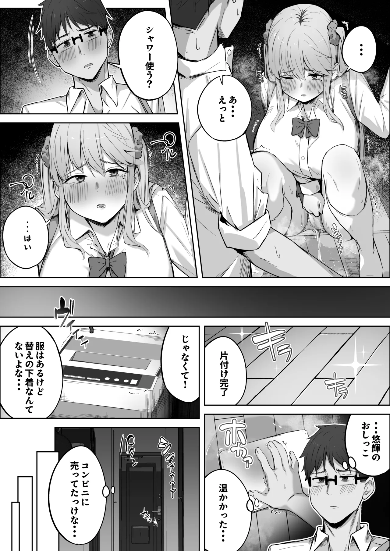 クラスで人気のギャルはおもらしと陥没乳首がコンプレックスだった。 Page.11