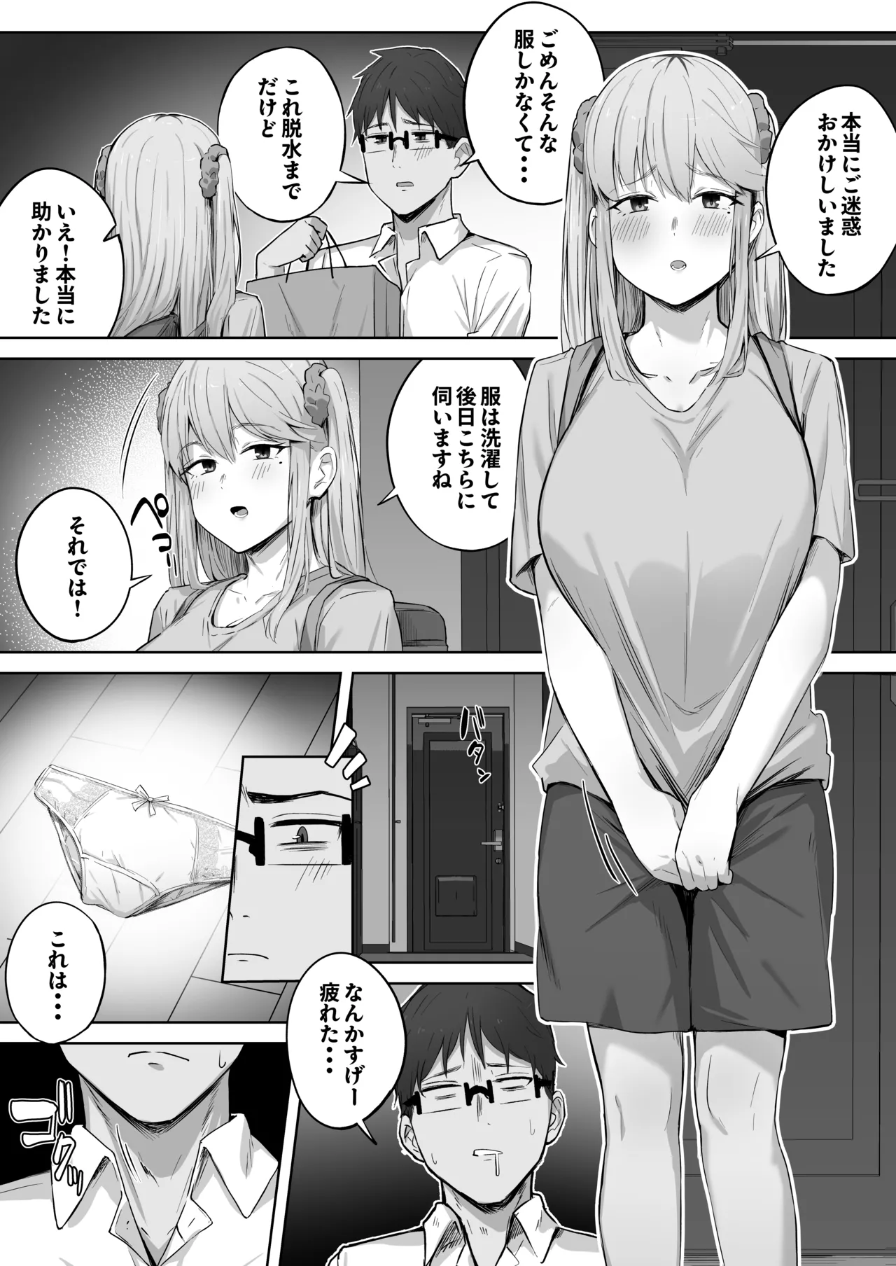 クラスで人気のギャルはおもらしと陥没乳首がコンプレックスだった。 Page.13