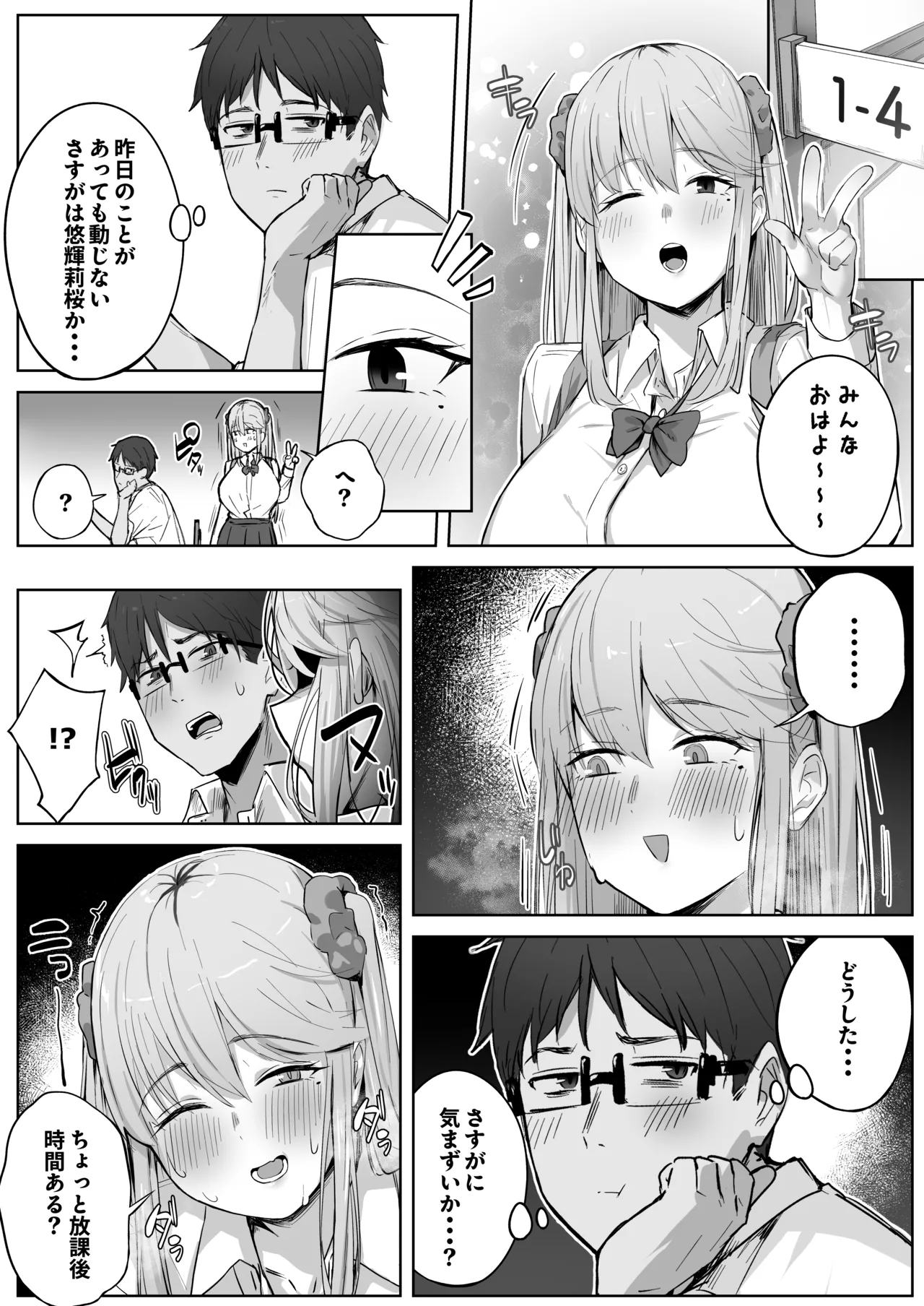 クラスで人気のギャルはおもらしと陥没乳首がコンプレックスだった。 Page.14