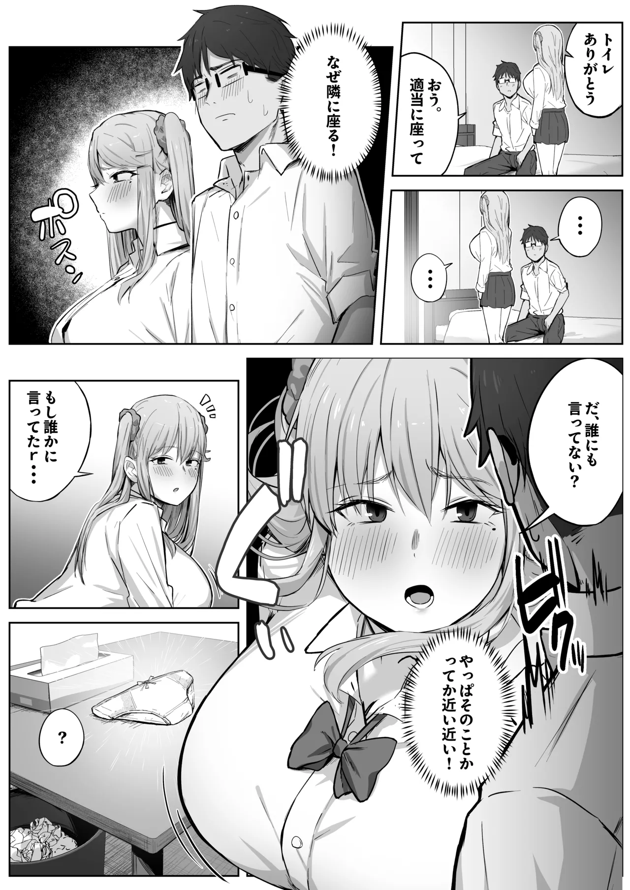 クラスで人気のギャルはおもらしと陥没乳首がコンプレックスだった。 Page.16