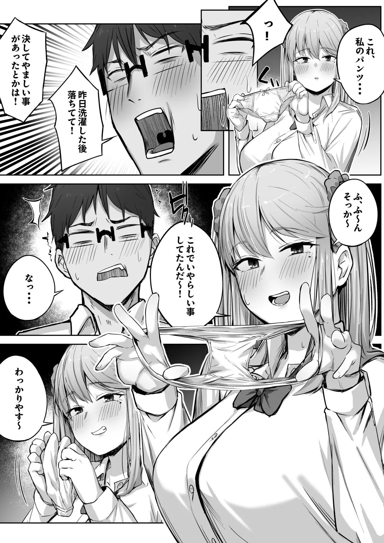 クラスで人気のギャルはおもらしと陥没乳首がコンプレックスだった。 Page.17