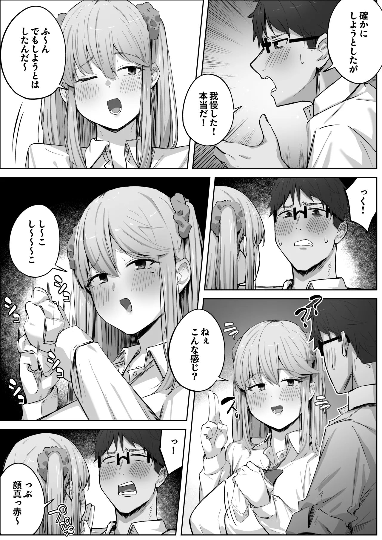 クラスで人気のギャルはおもらしと陥没乳首がコンプレックスだった。 Page.18