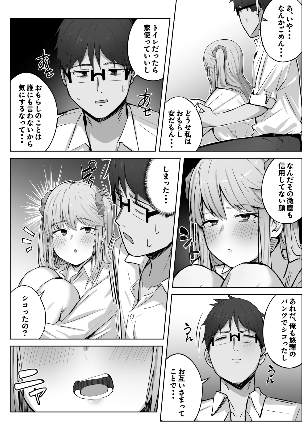 クラスで人気のギャルはおもらしと陥没乳首がコンプレックスだった。 Page.22