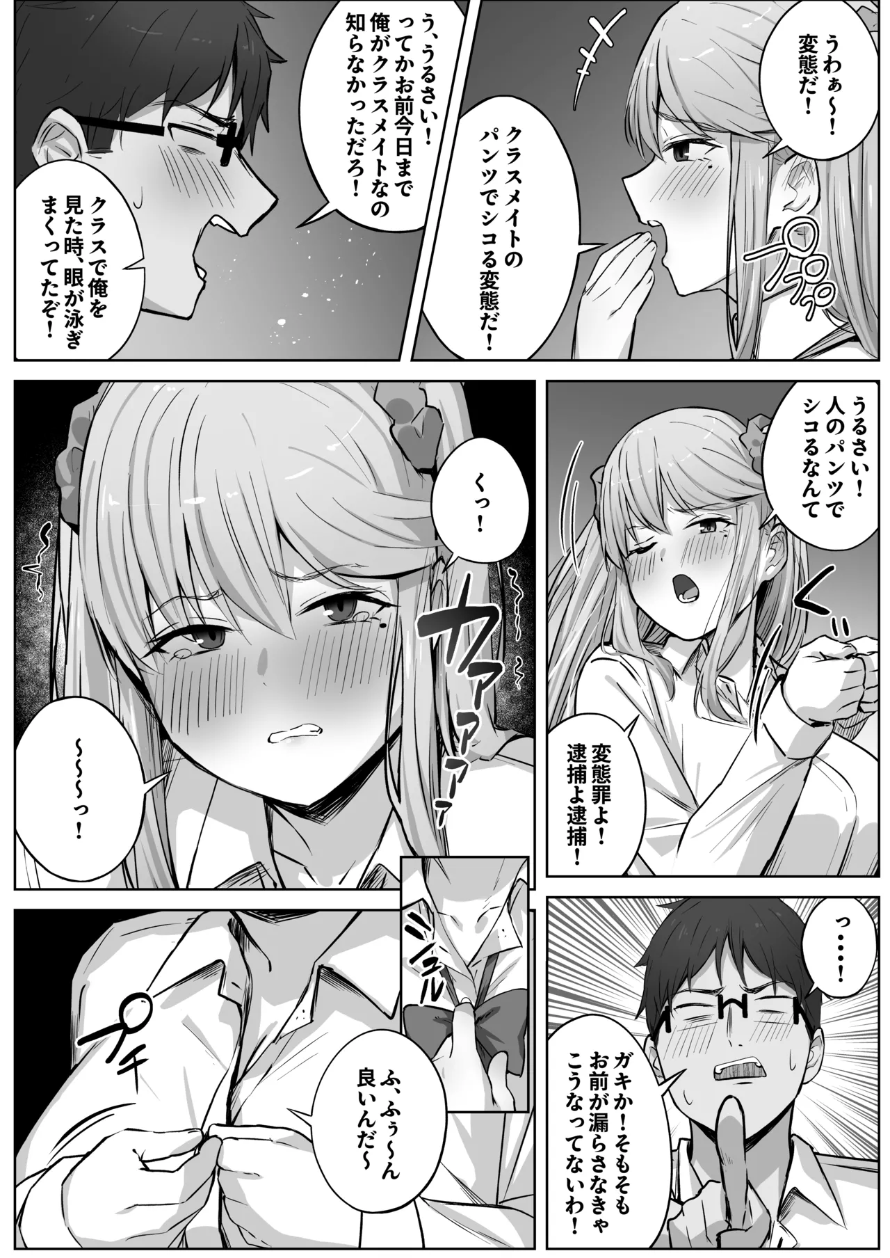 クラスで人気のギャルはおもらしと陥没乳首がコンプレックスだった。 Page.23