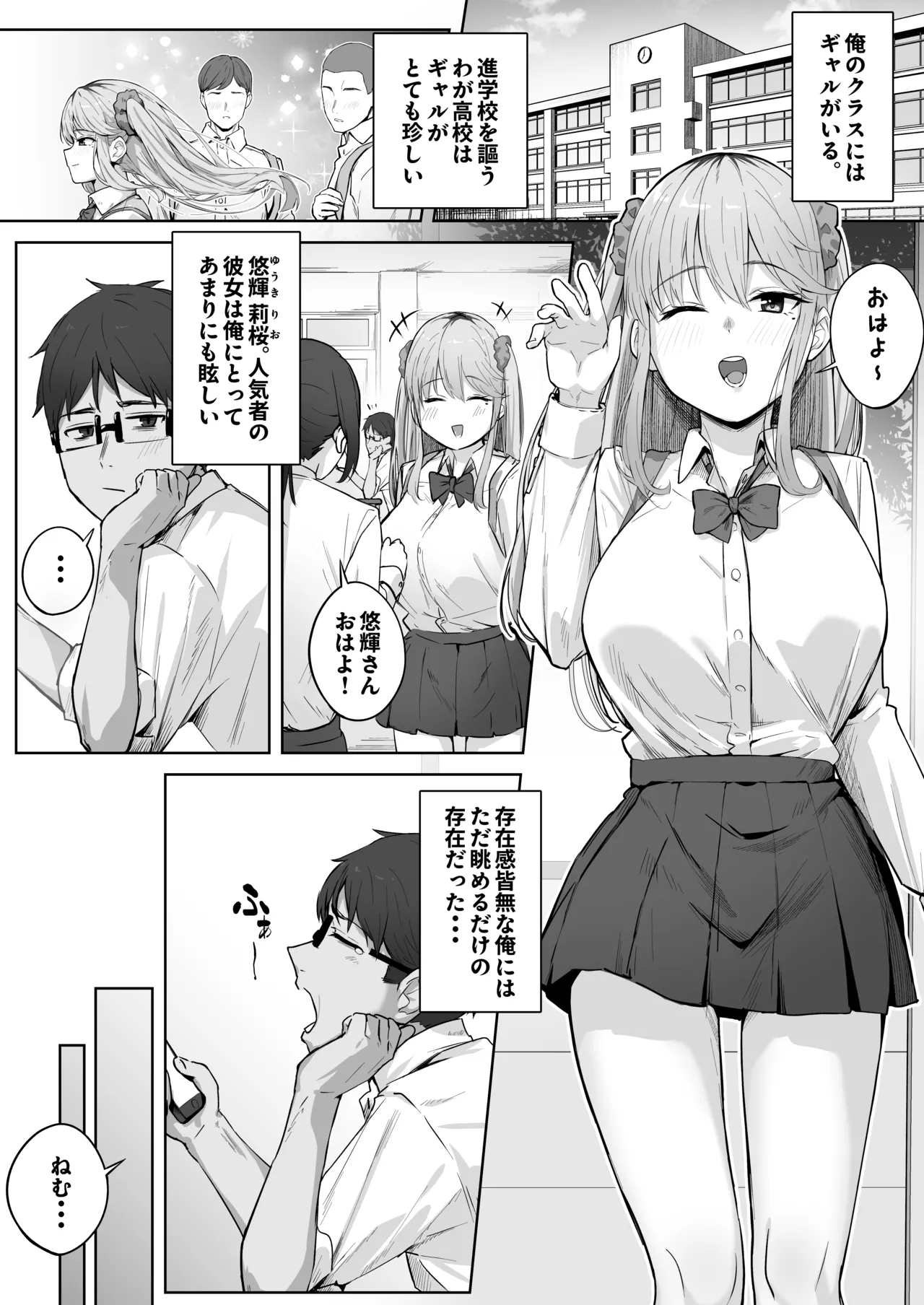 クラスで人気のギャルはおもらしと陥没乳首がコンプレックスだった。 Page.3
