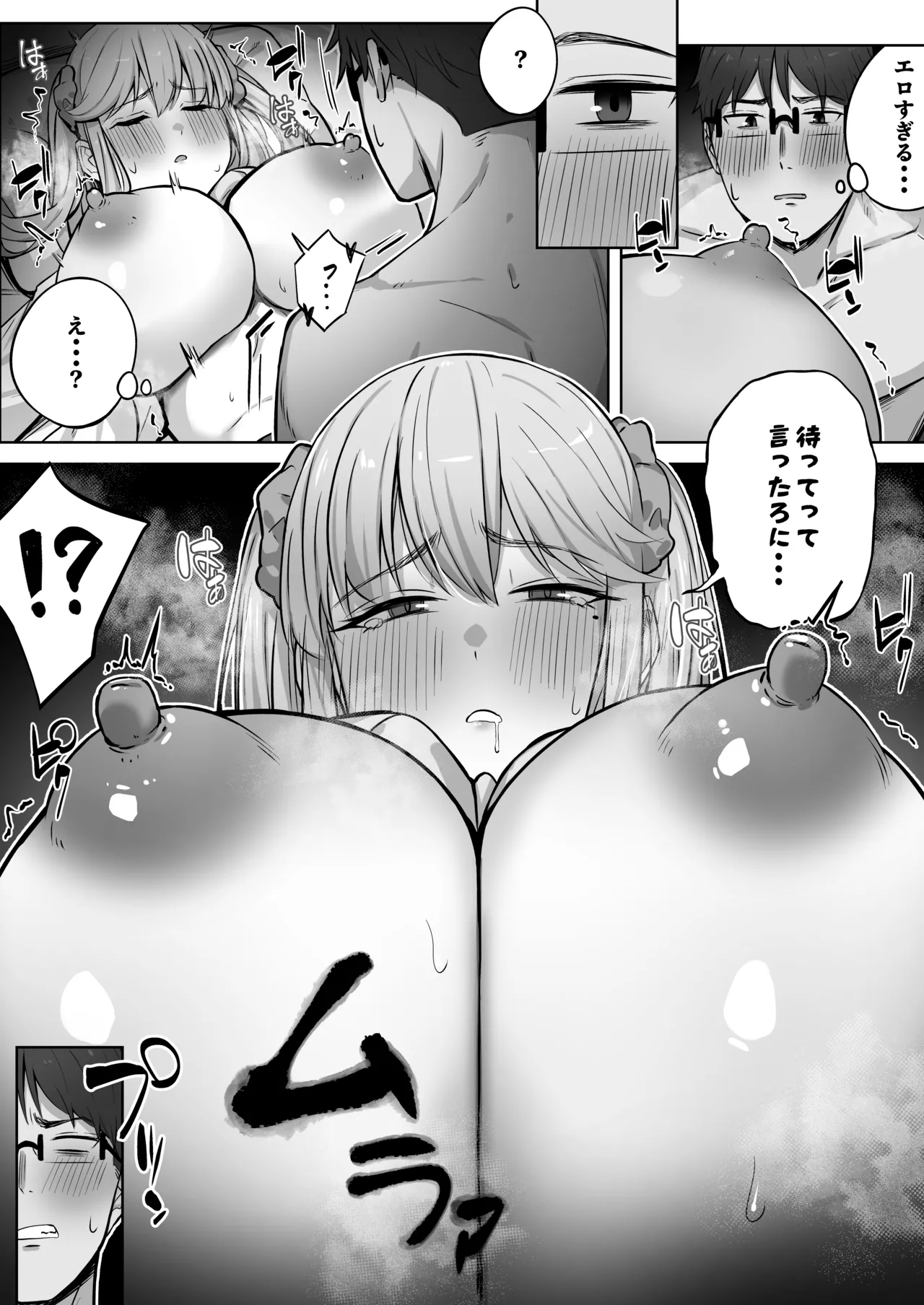 クラスで人気のギャルはおもらしと陥没乳首がコンプレックスだった。 Page.31