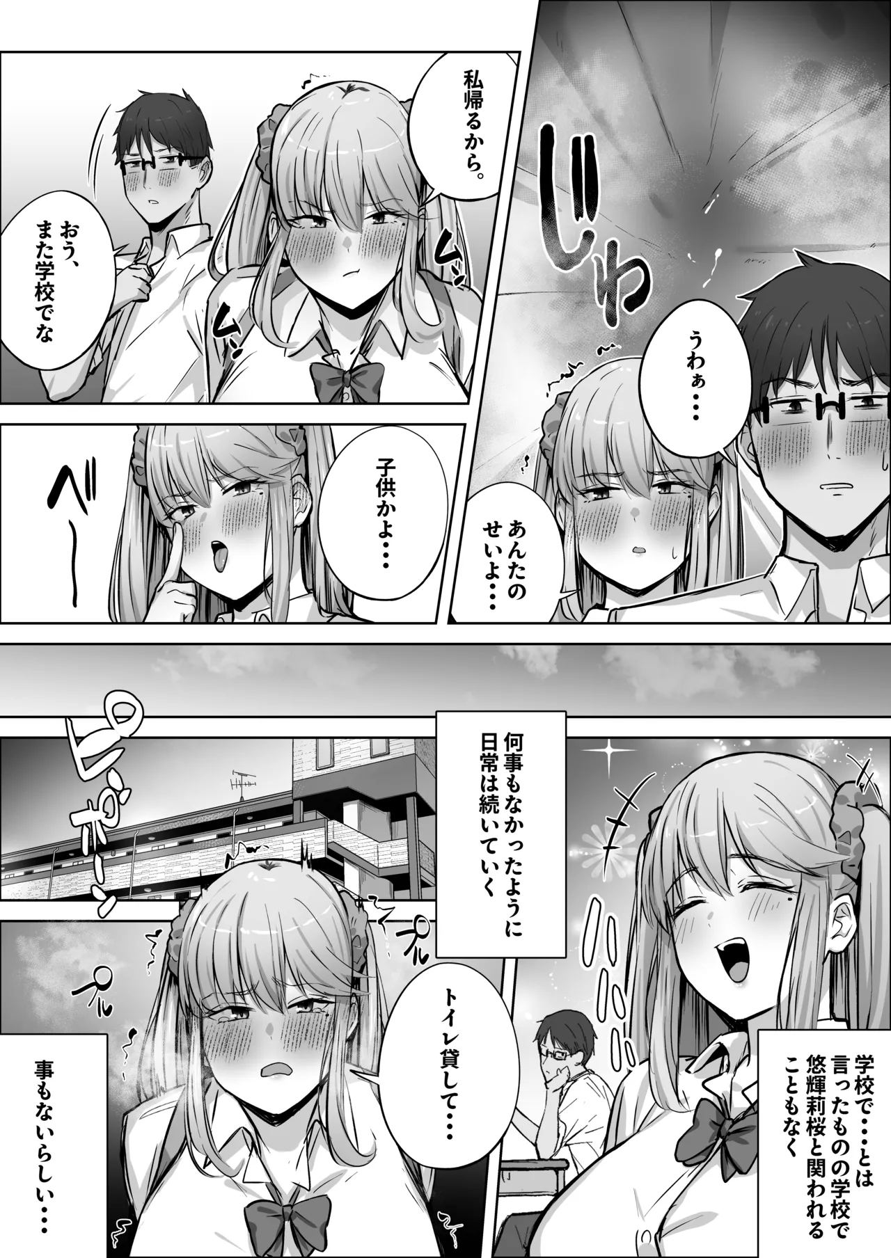 クラスで人気のギャルはおもらしと陥没乳首がコンプレックスだった。 Page.48