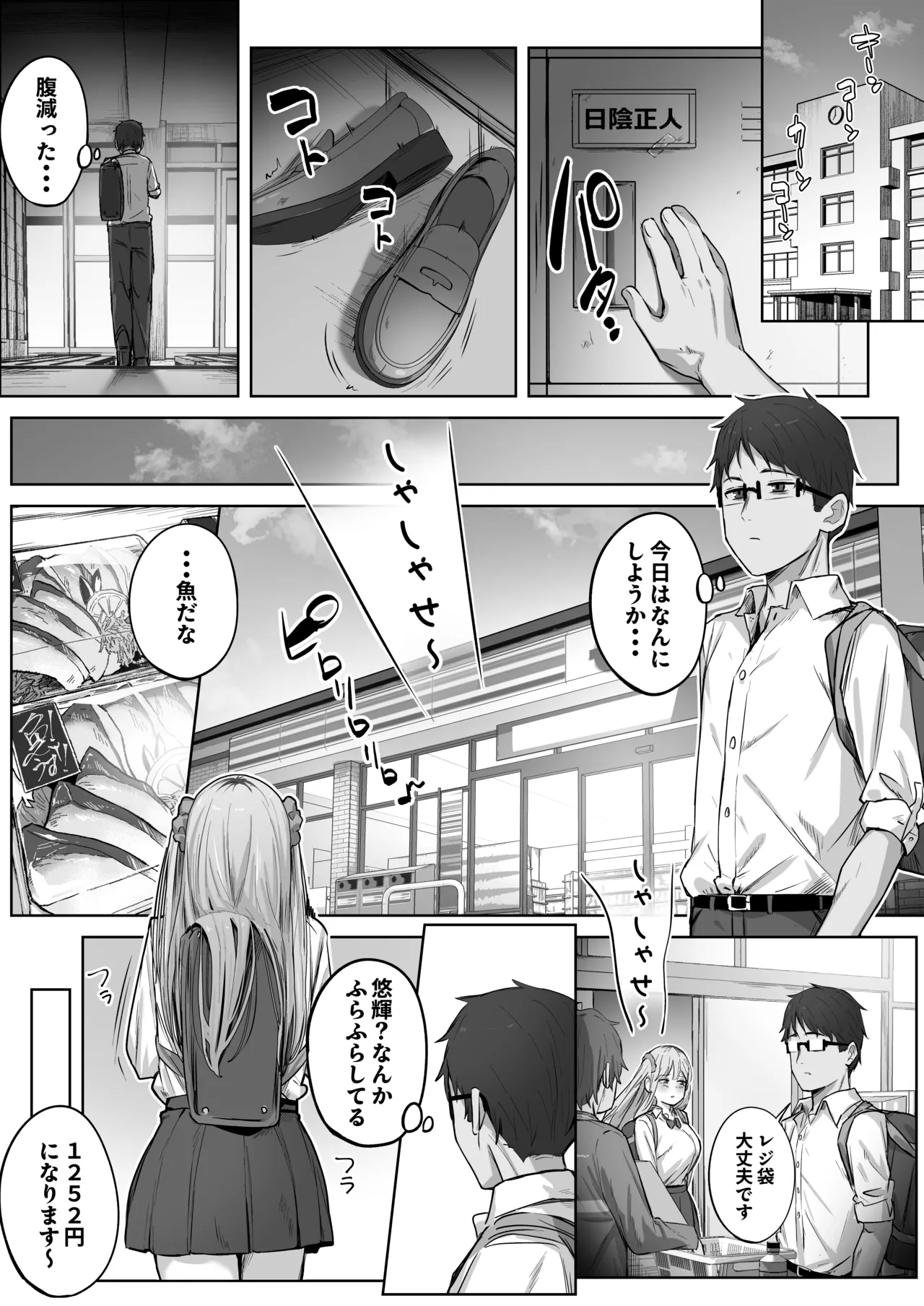 クラスで人気のギャルはおもらしと陥没乳首がコンプレックスだった。 Page.5