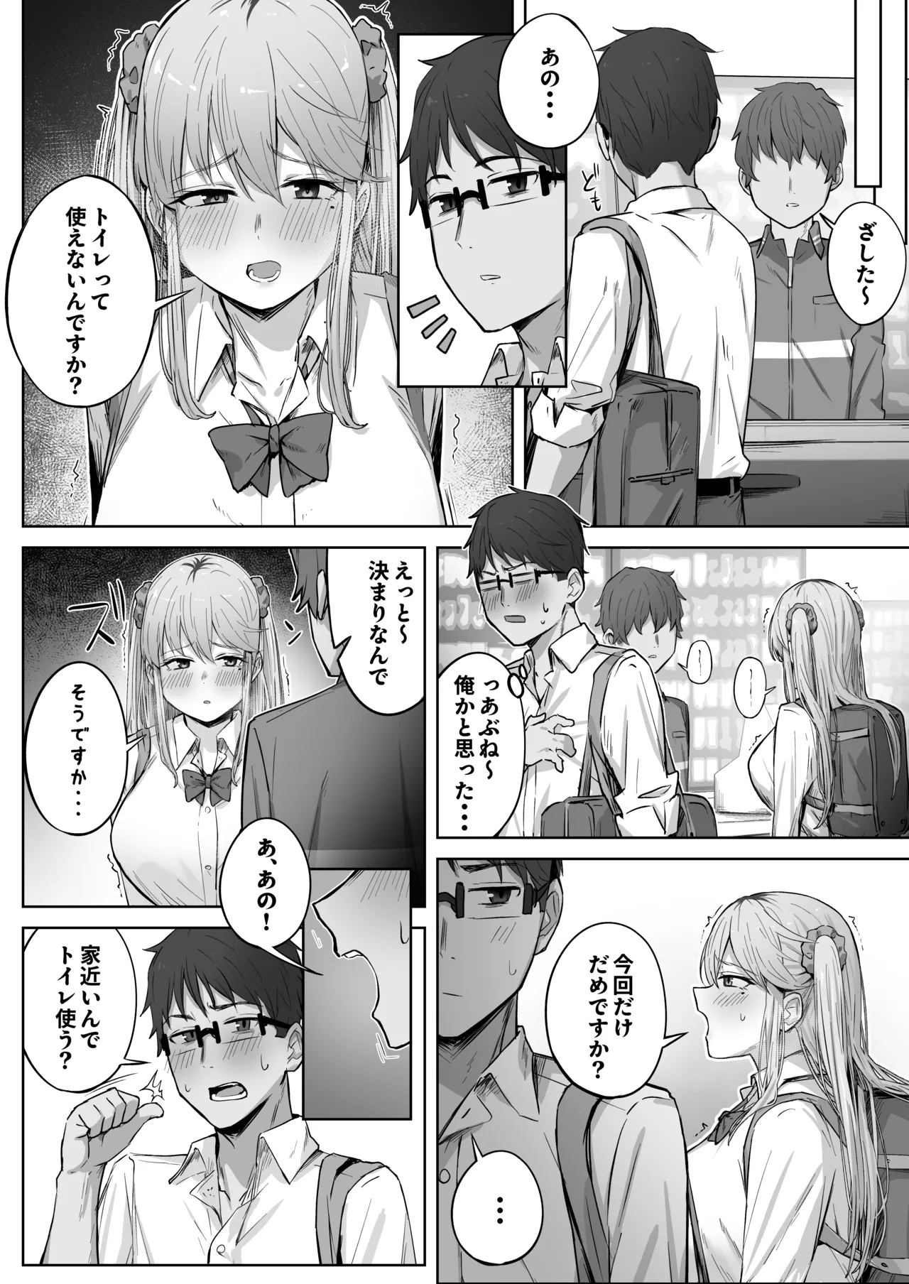 クラスで人気のギャルはおもらしと陥没乳首がコンプレックスだった。 Page.6
