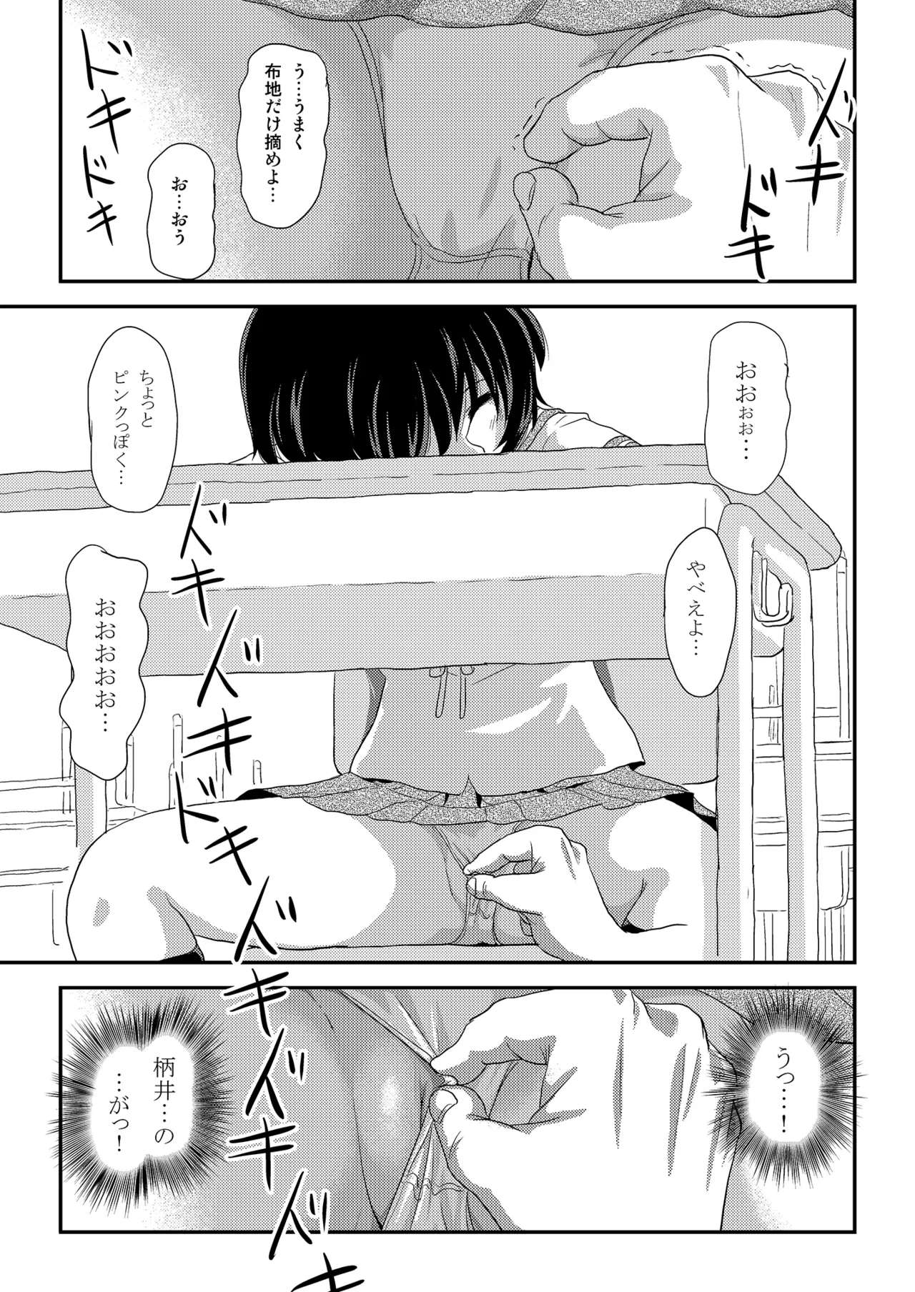 ちる露出 23 Page.23