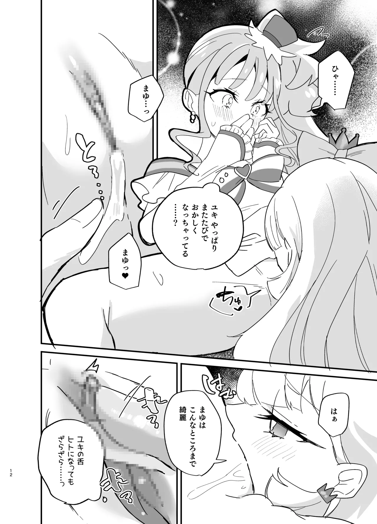 またたび×ごろごろ×にゃんだふる！ Page.12