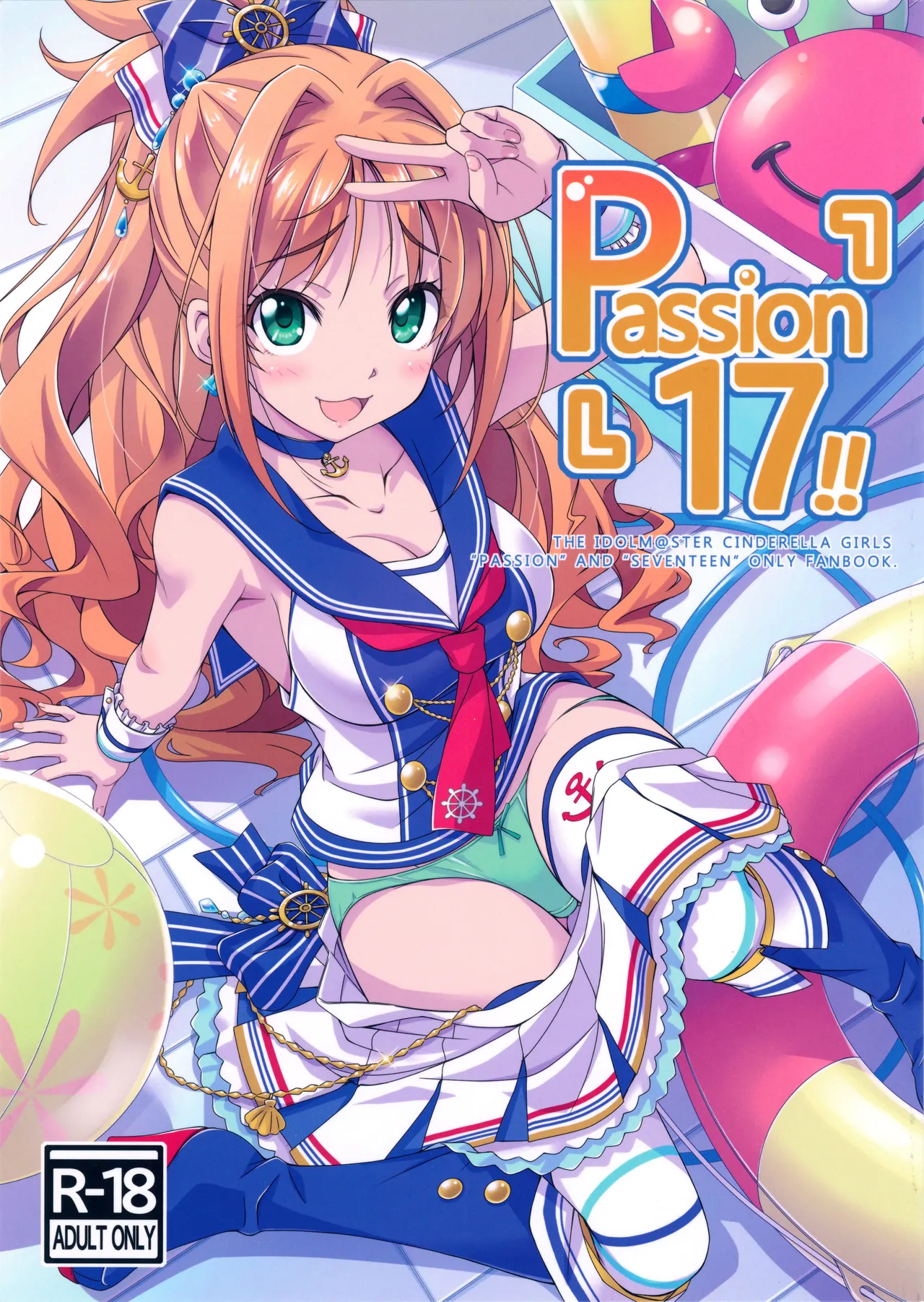 Passion 17！！