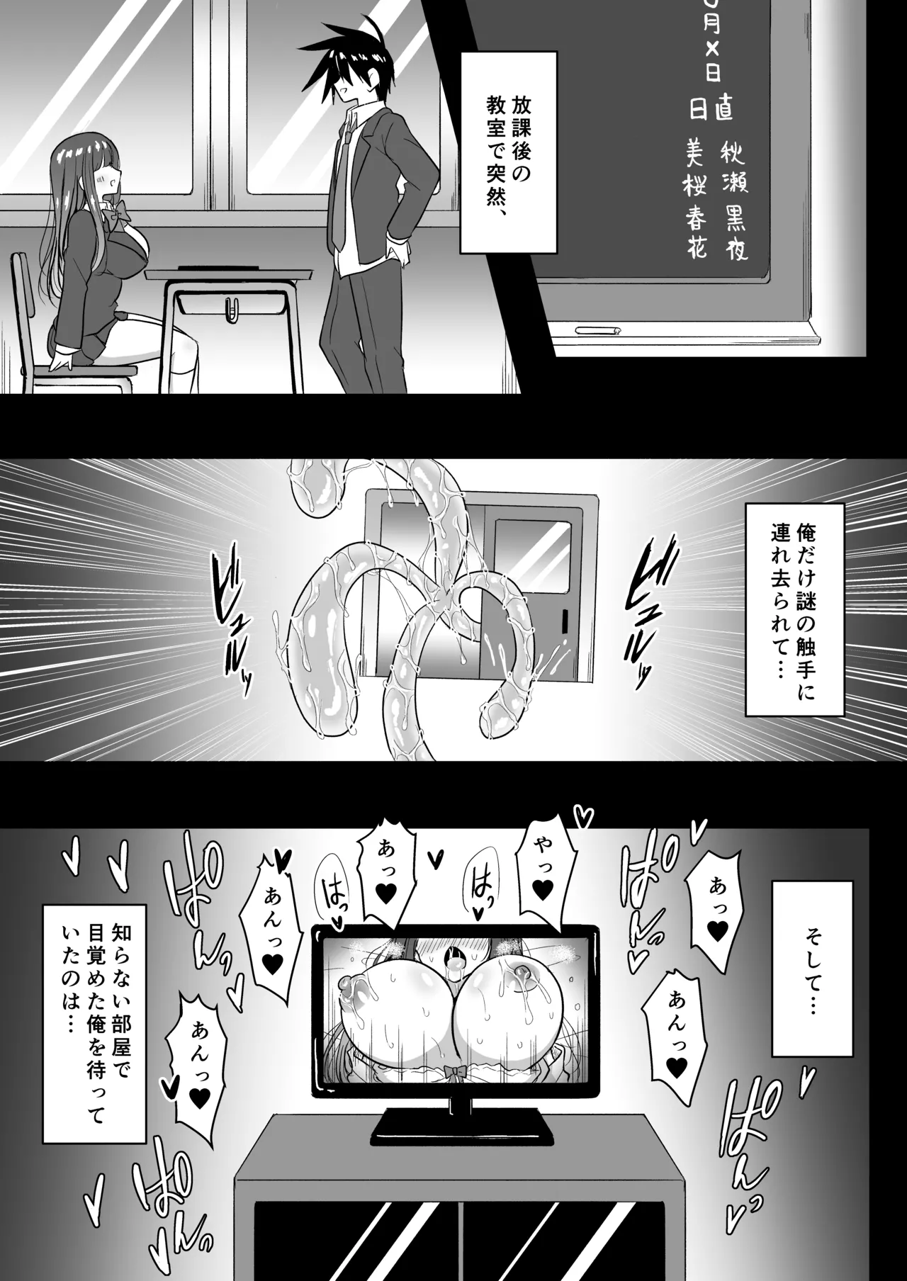 魔法少女ネトラレはるか Page.10