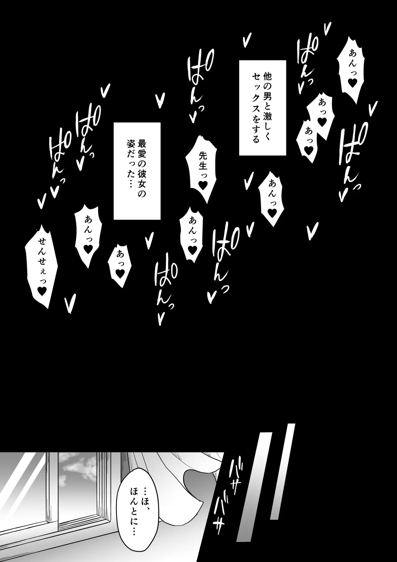魔法少女ネトラレはるか Page.12