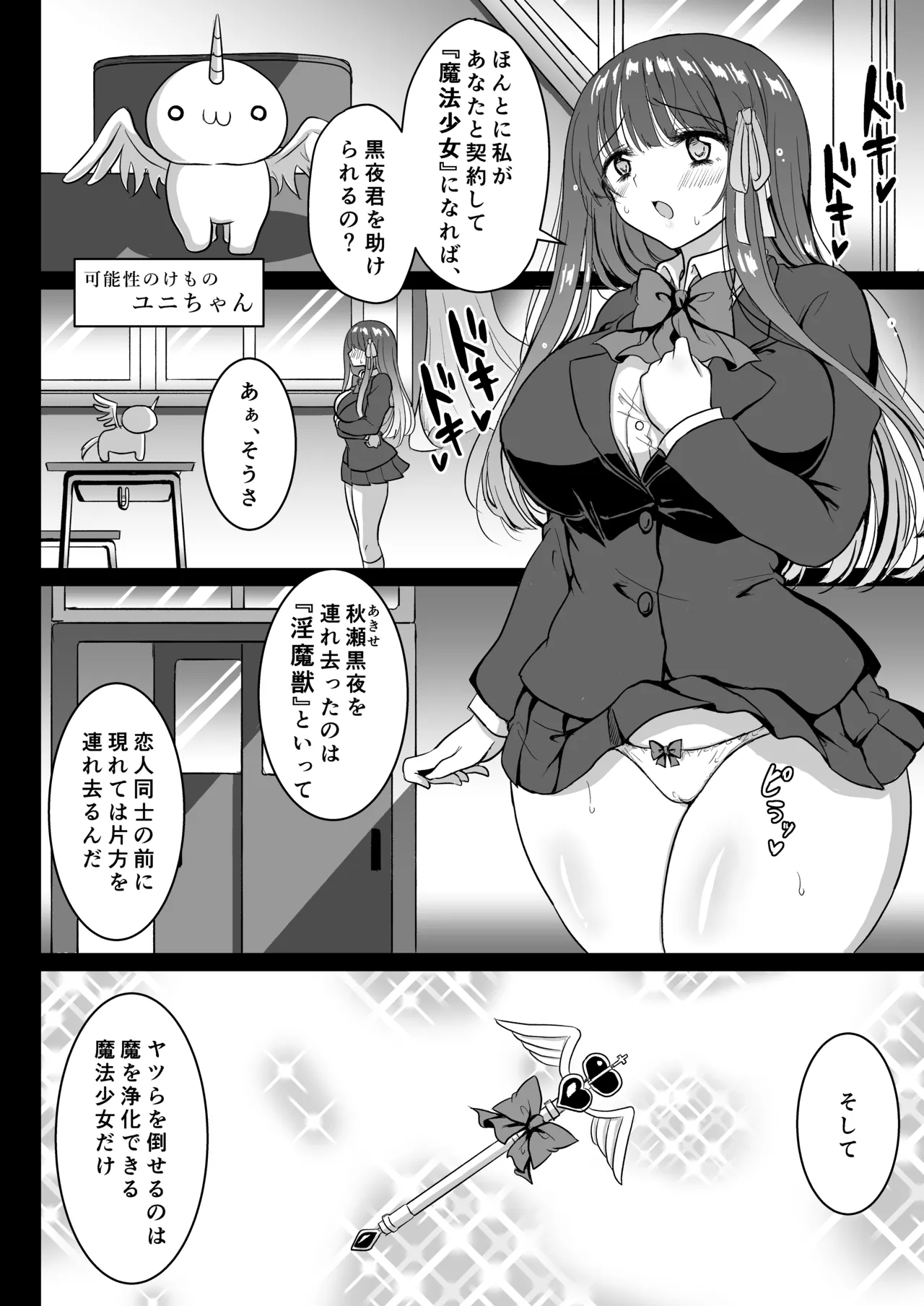 魔法少女ネトラレはるか Page.13