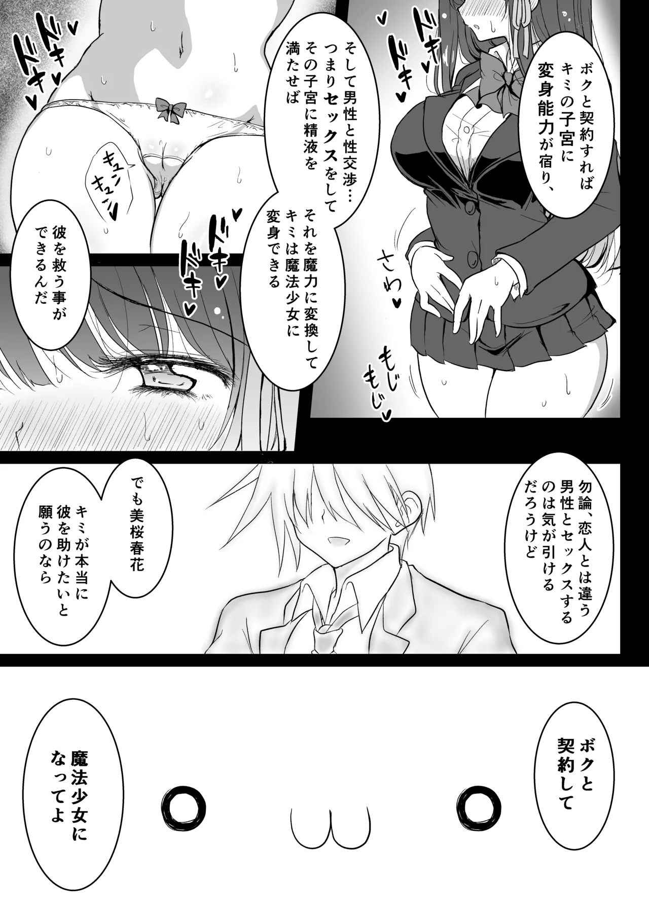 魔法少女ネトラレはるか Page.14