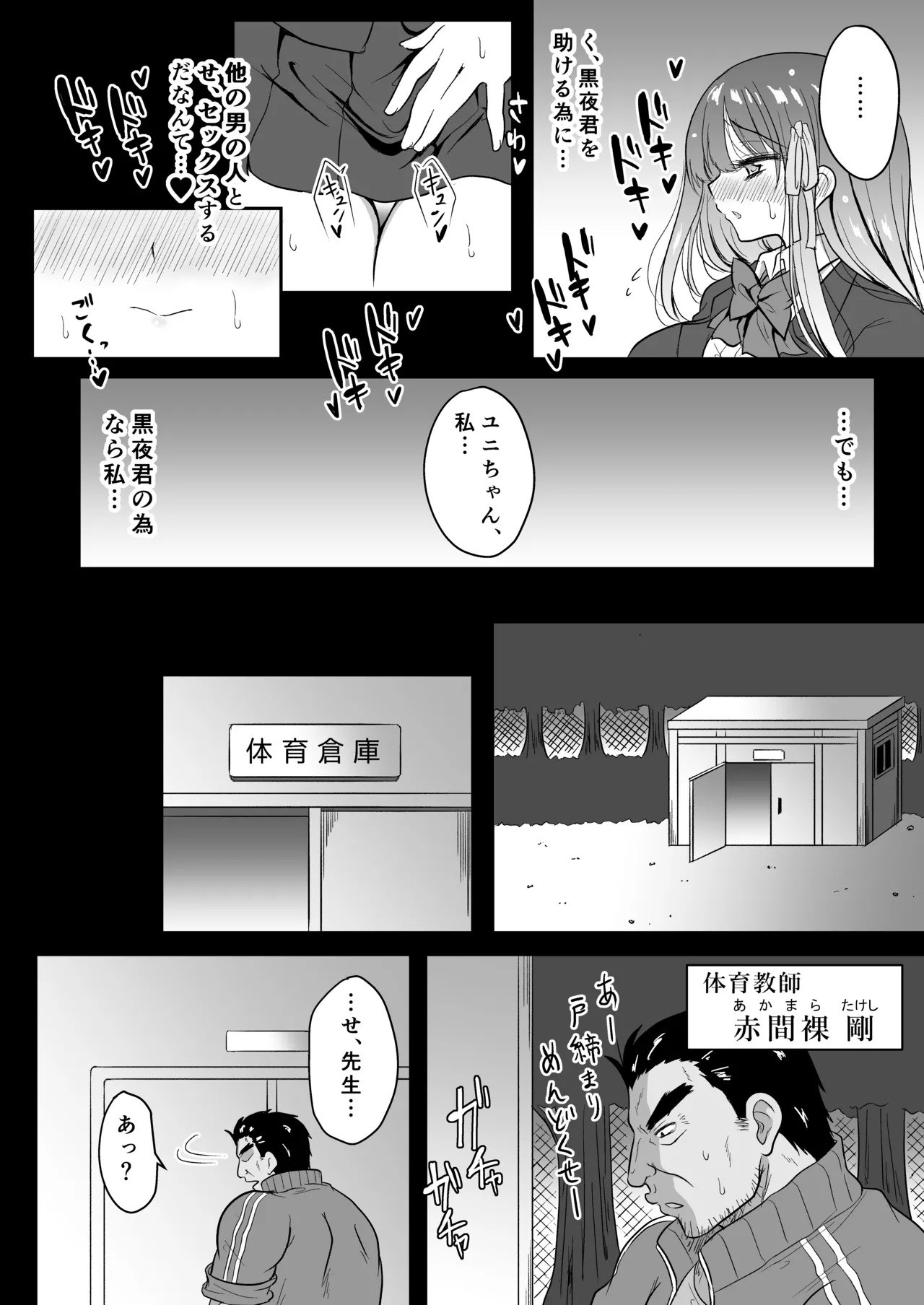 魔法少女ネトラレはるか Page.15
