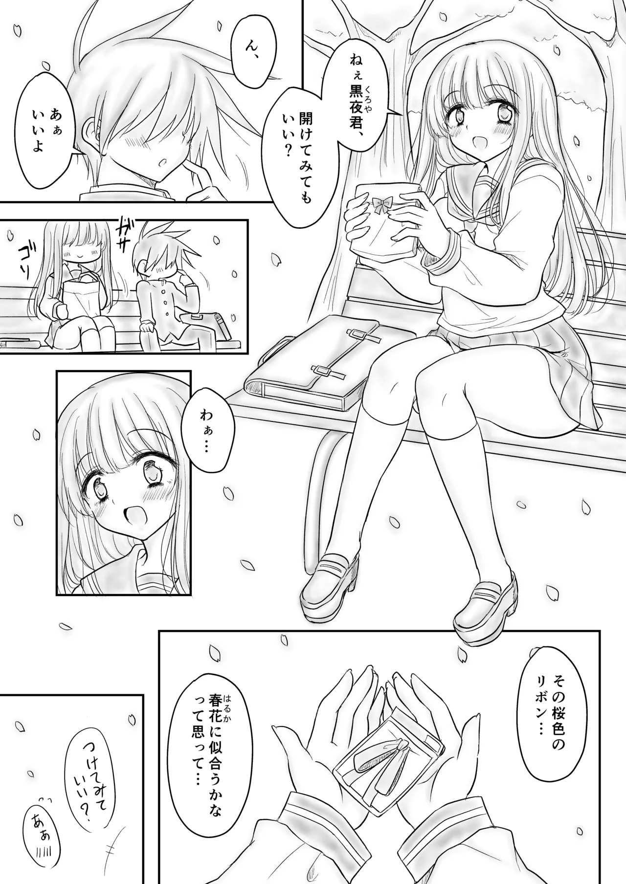 魔法少女ネトラレはるか Page.2