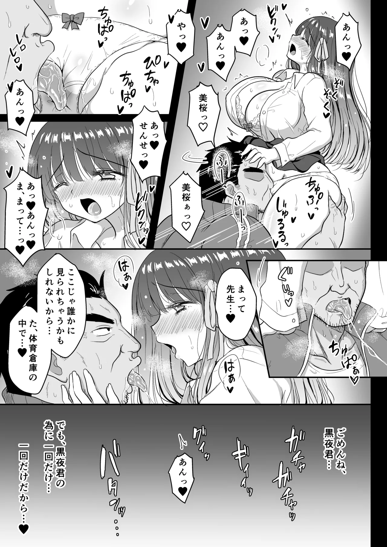 魔法少女ネトラレはるか Page.22