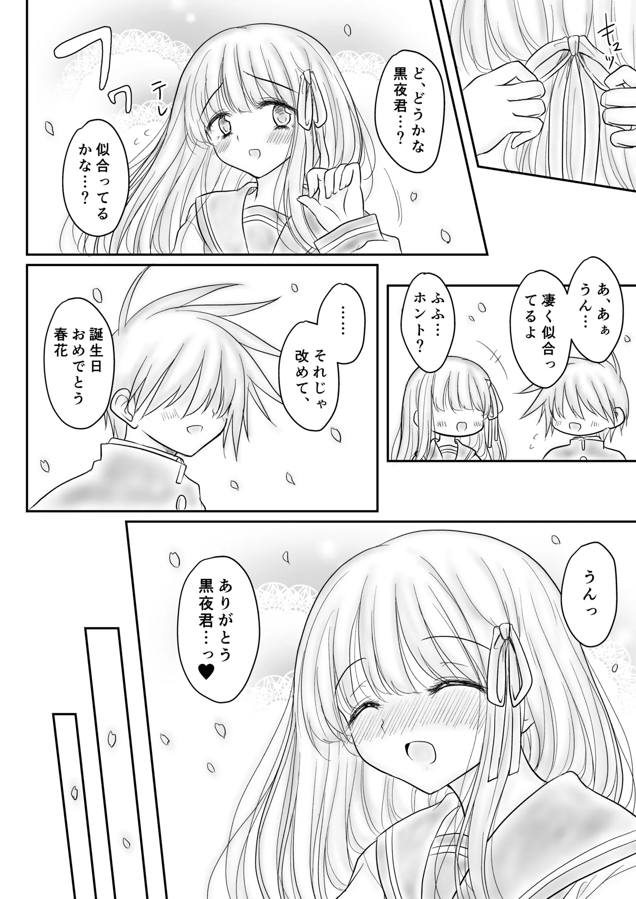 魔法少女ネトラレはるか Page.3