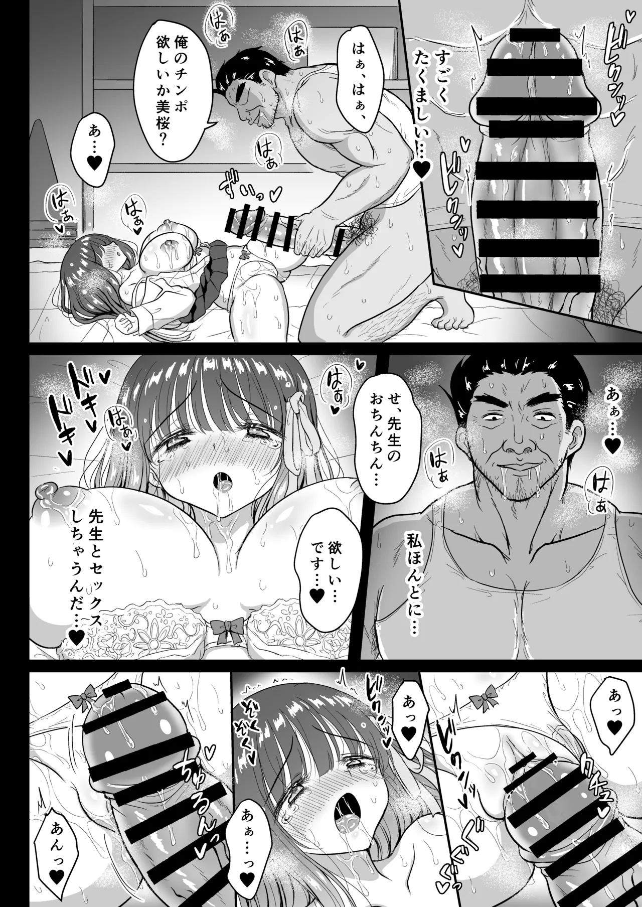 魔法少女ネトラレはるか Page.31