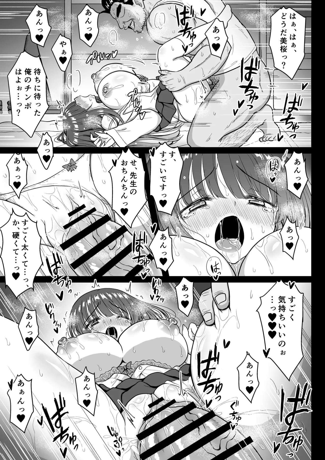 魔法少女ネトラレはるか Page.34