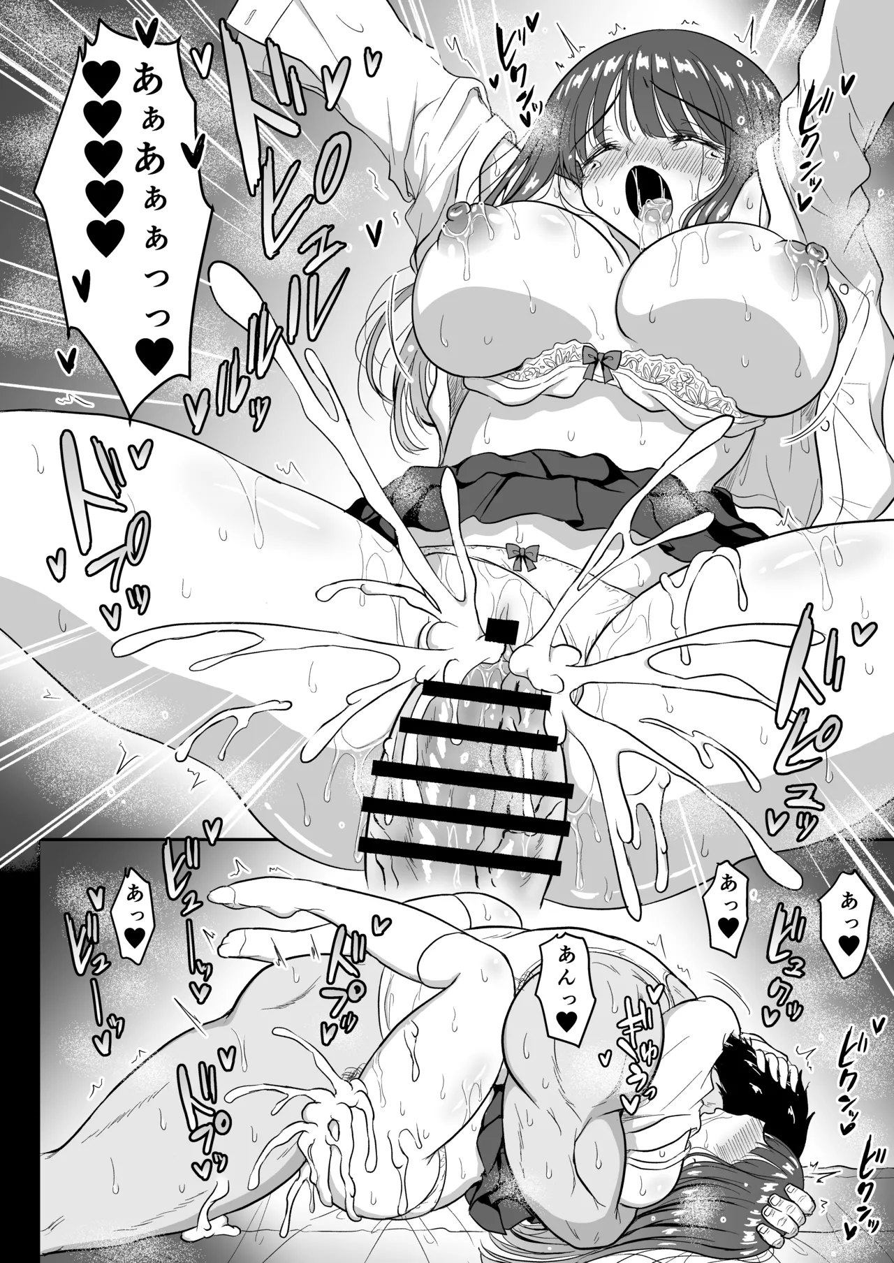 魔法少女ネトラレはるか Page.43