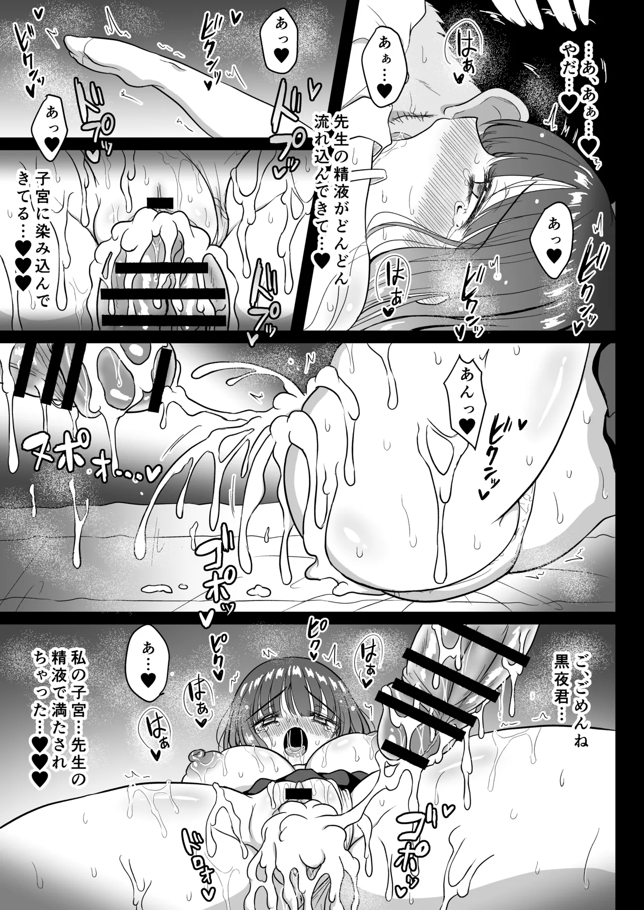 魔法少女ネトラレはるか Page.44