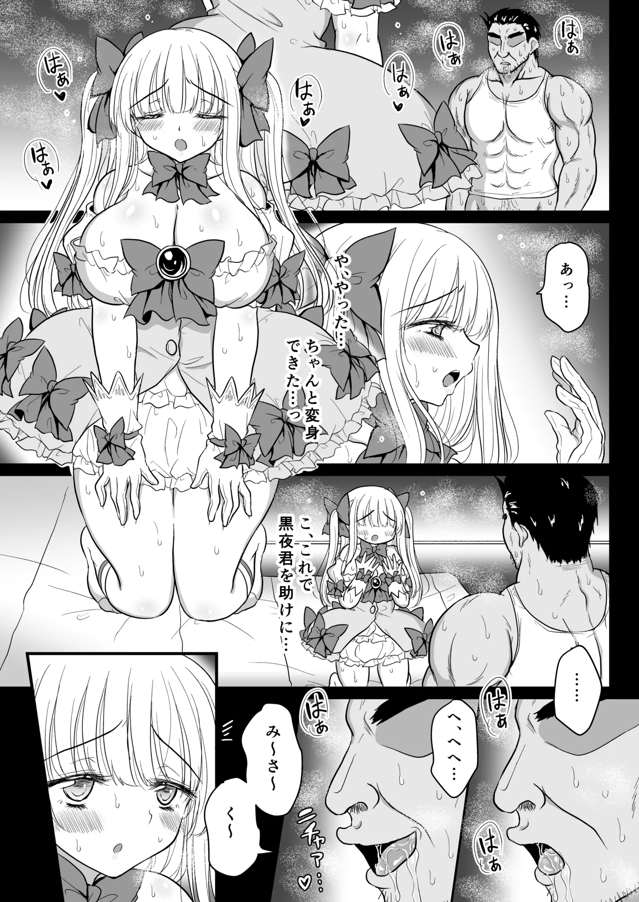 魔法少女ネトラレはるか Page.46