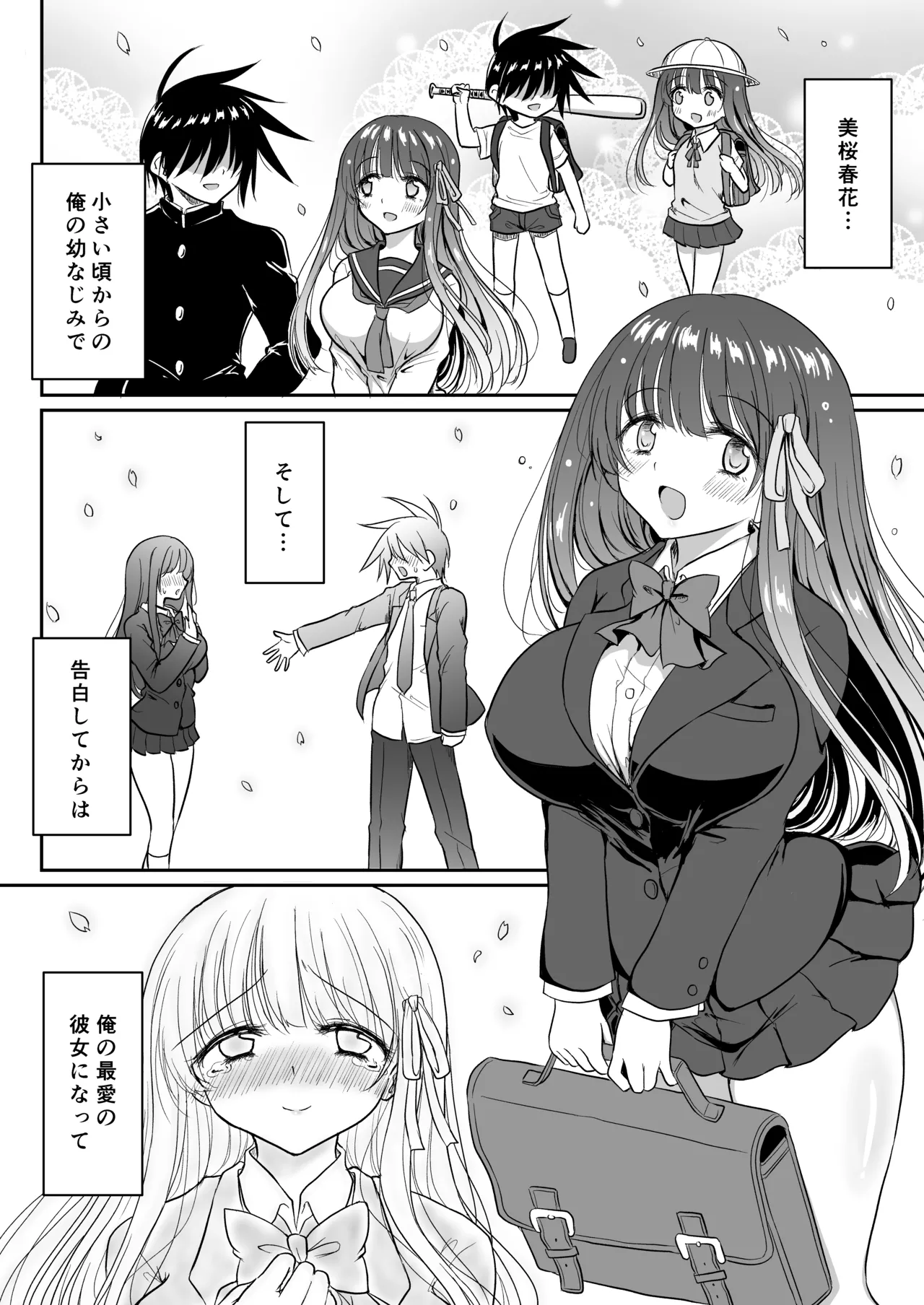 魔法少女ネトラレはるか Page.5