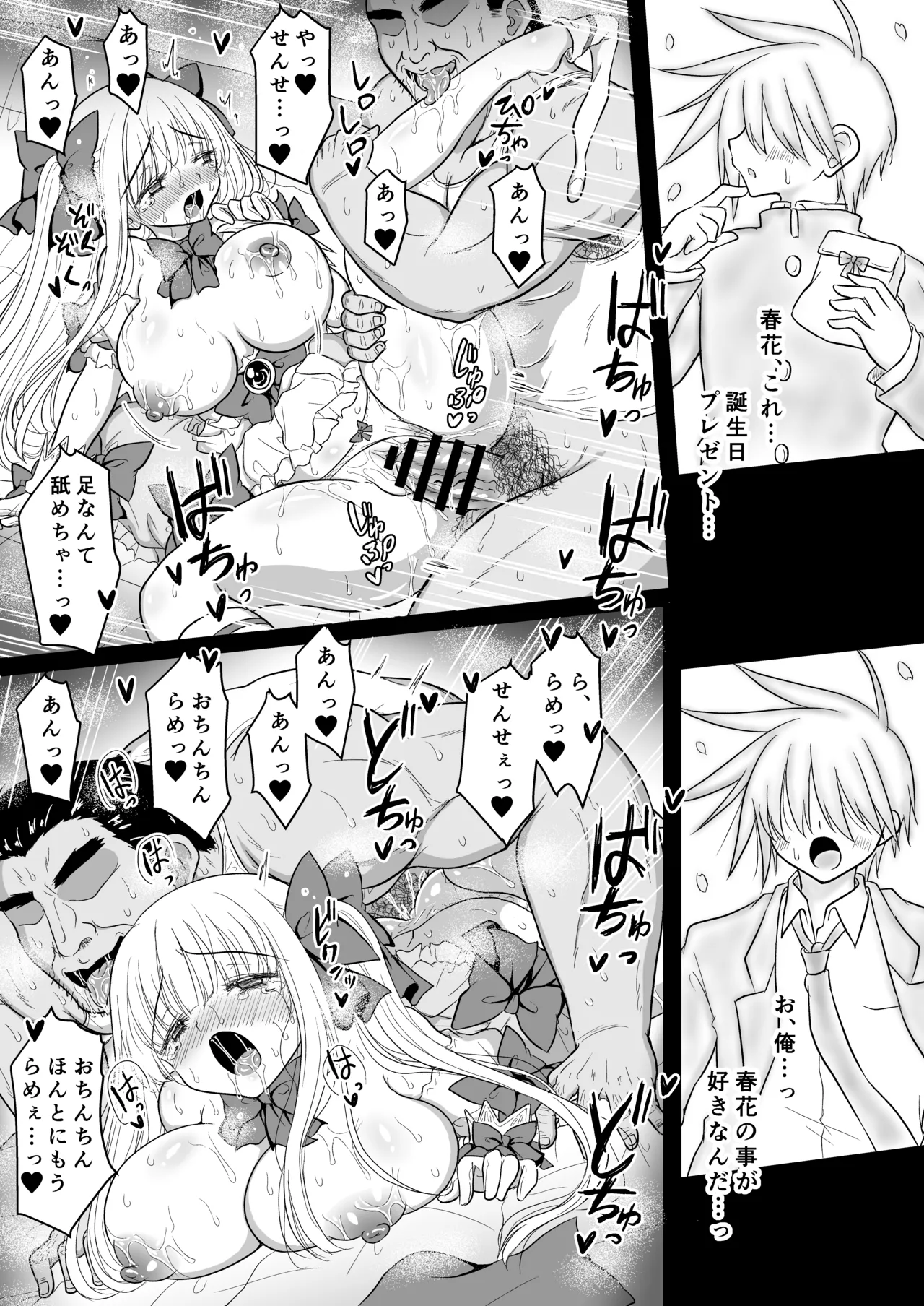 魔法少女ネトラレはるか Page.54