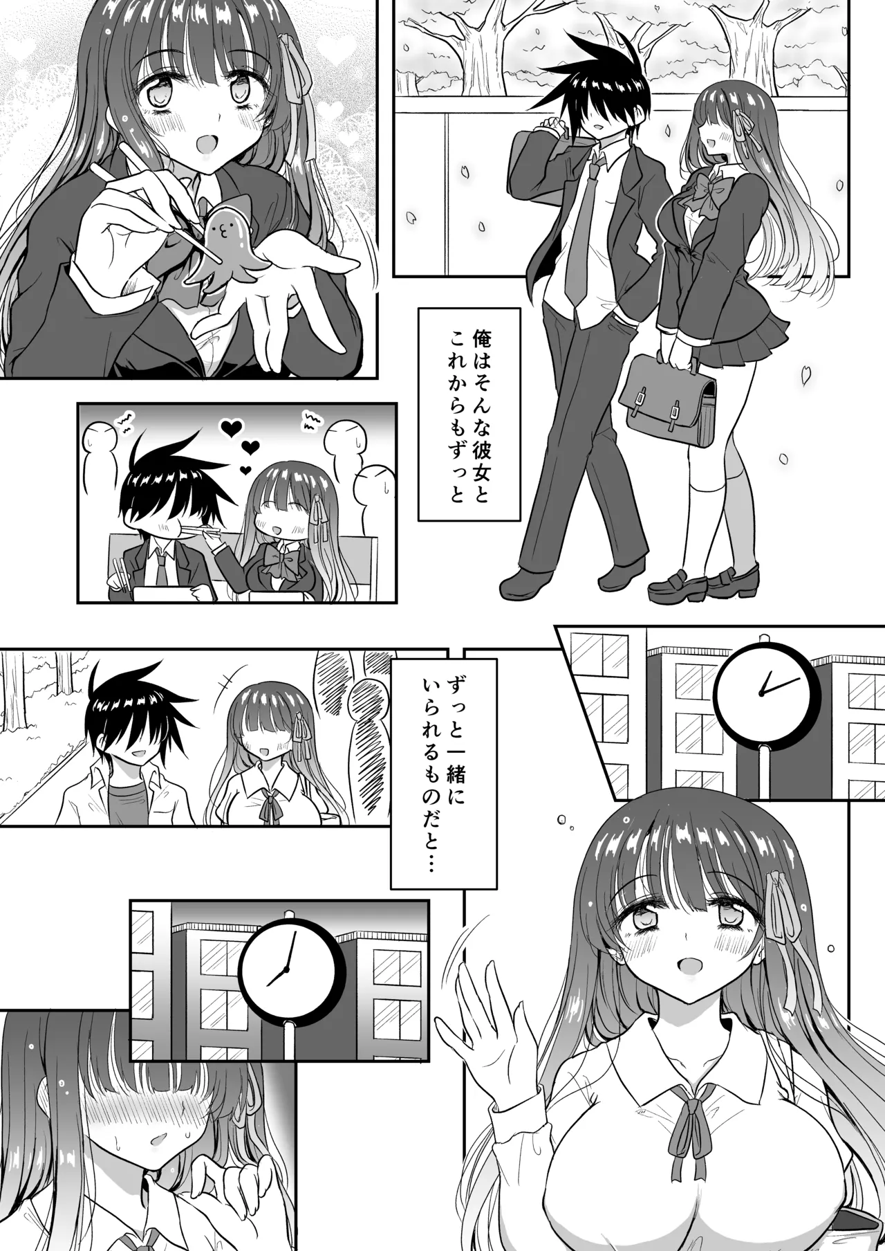 魔法少女ネトラレはるか Page.6