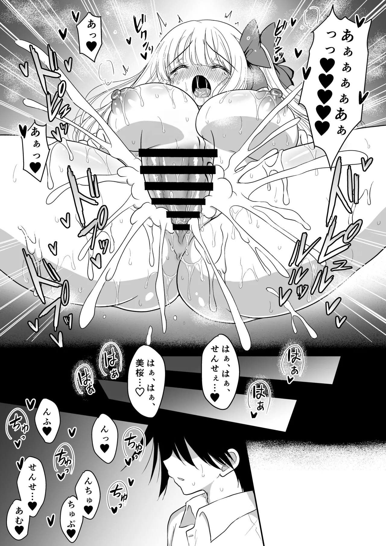 魔法少女ネトラレはるか Page.60