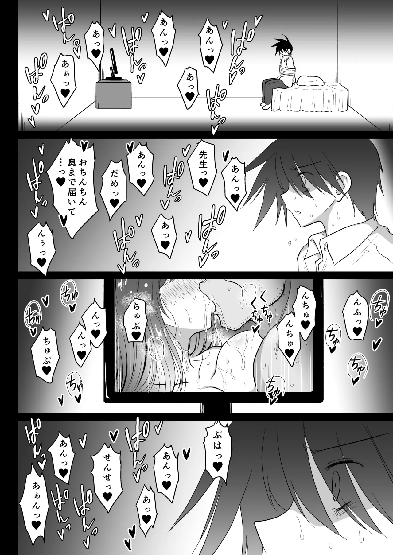 魔法少女ネトラレはるか Page.9