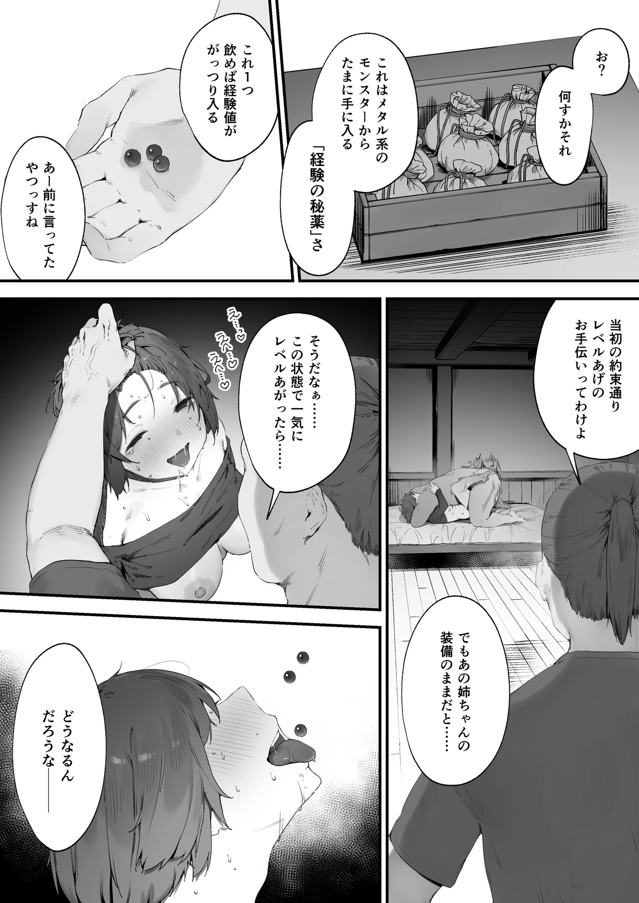 変な装備のせいでお◯んこ壊れてしまったではないかッ！ Page.71